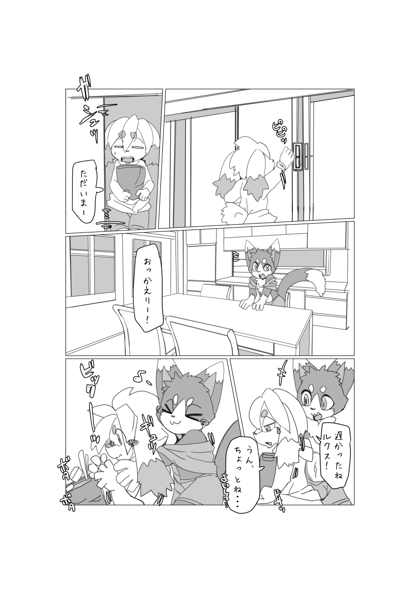 Bokura no Hoshi ni wa Otokonoko shika Inai. 2 page 5 full