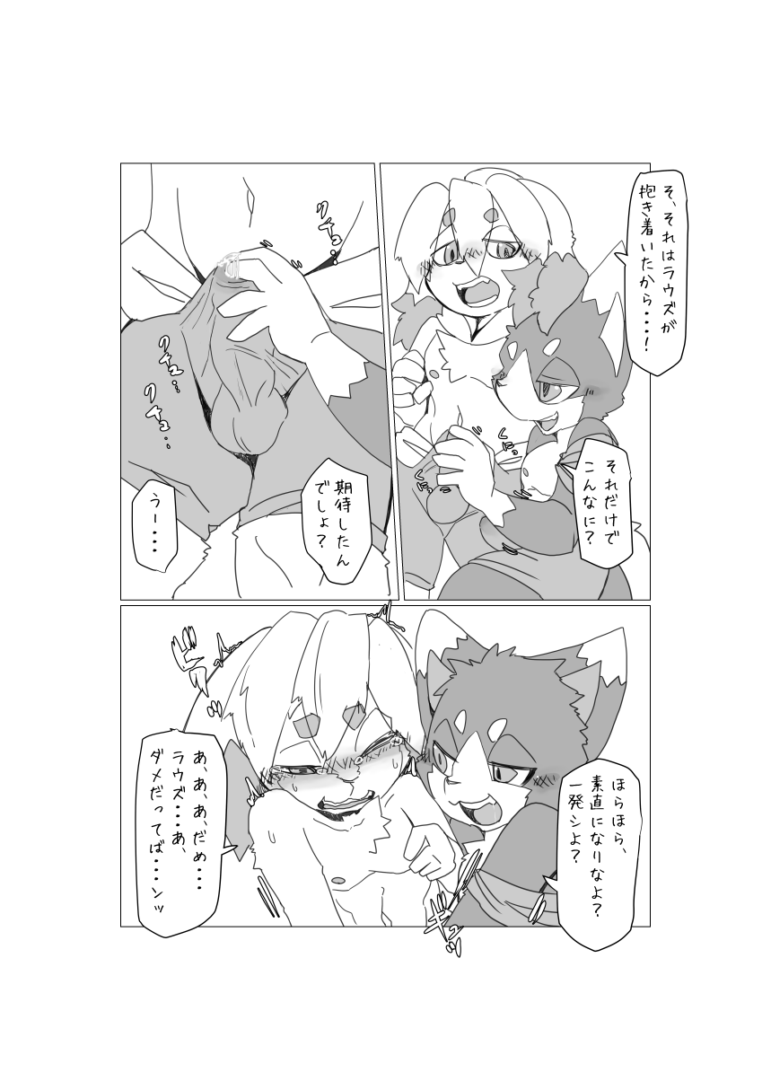 Bokura no Hoshi ni wa Otokonoko shika Inai. 2 page 7 full