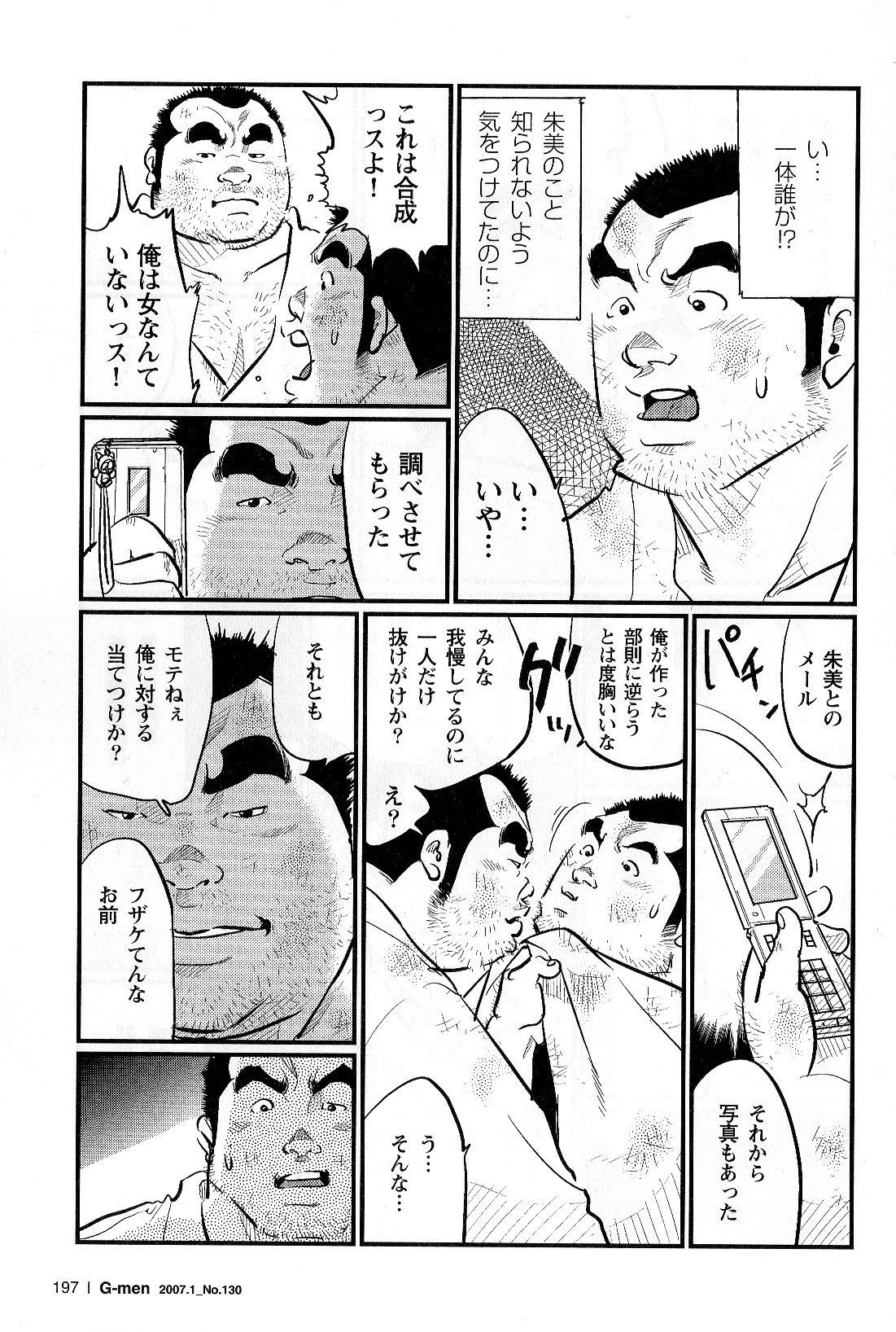 Bucho Meirei page 5 full