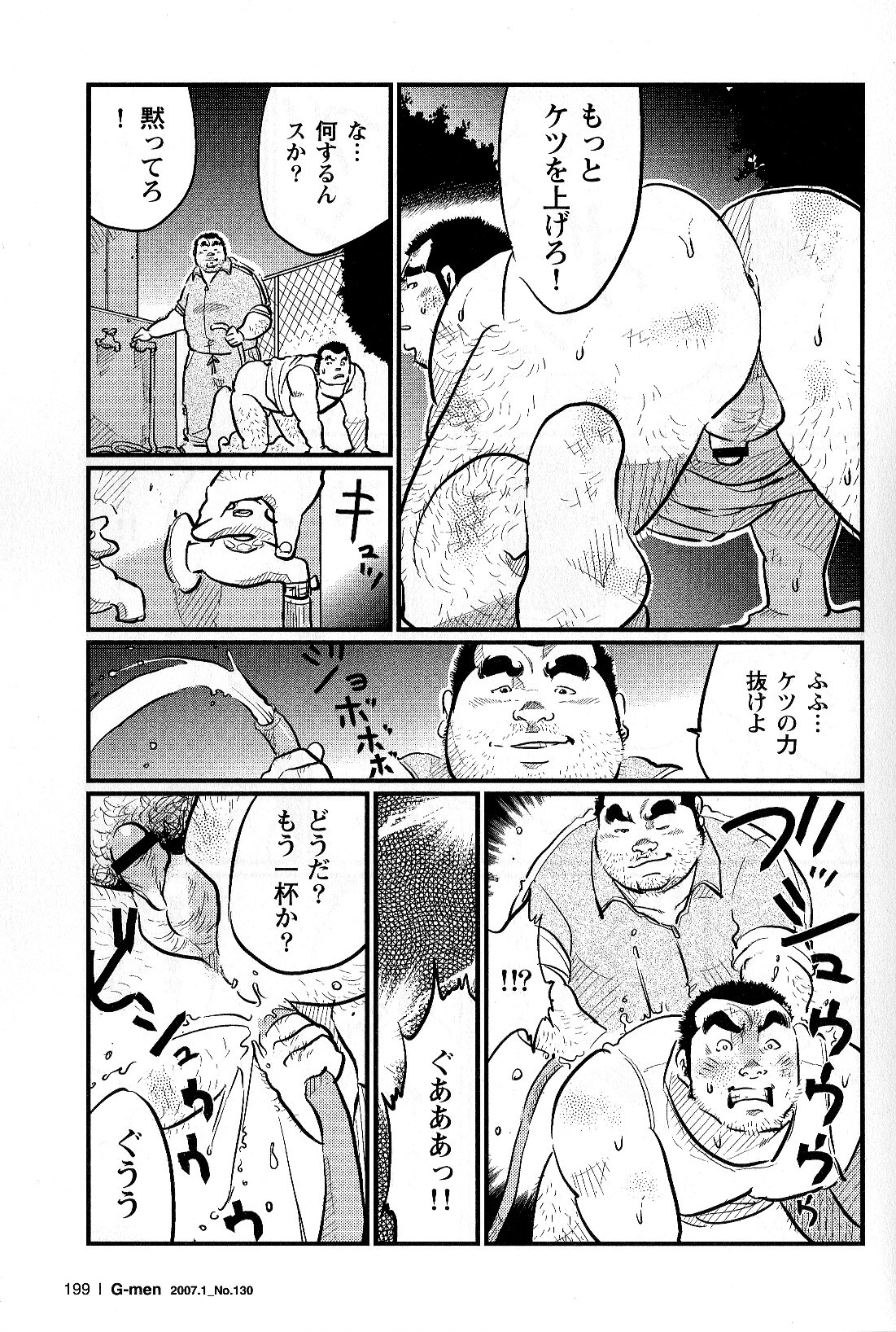 Bucho Meirei page 7 full