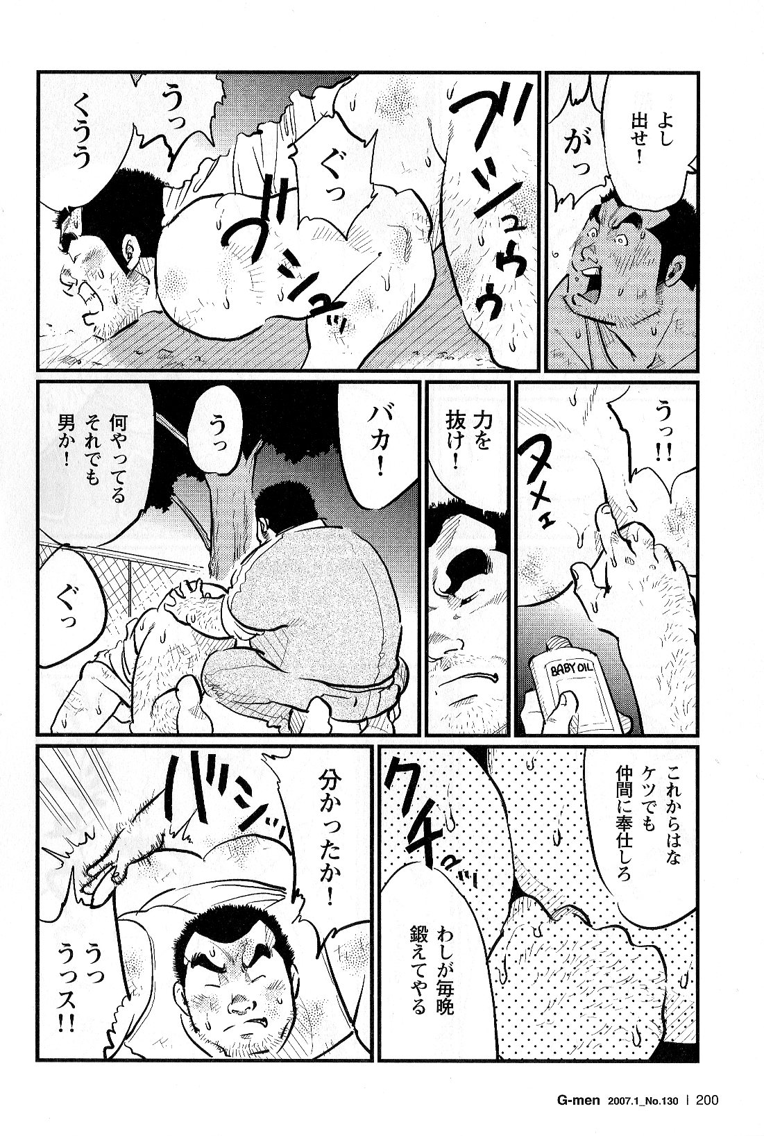 Bucho Meirei page 8 full