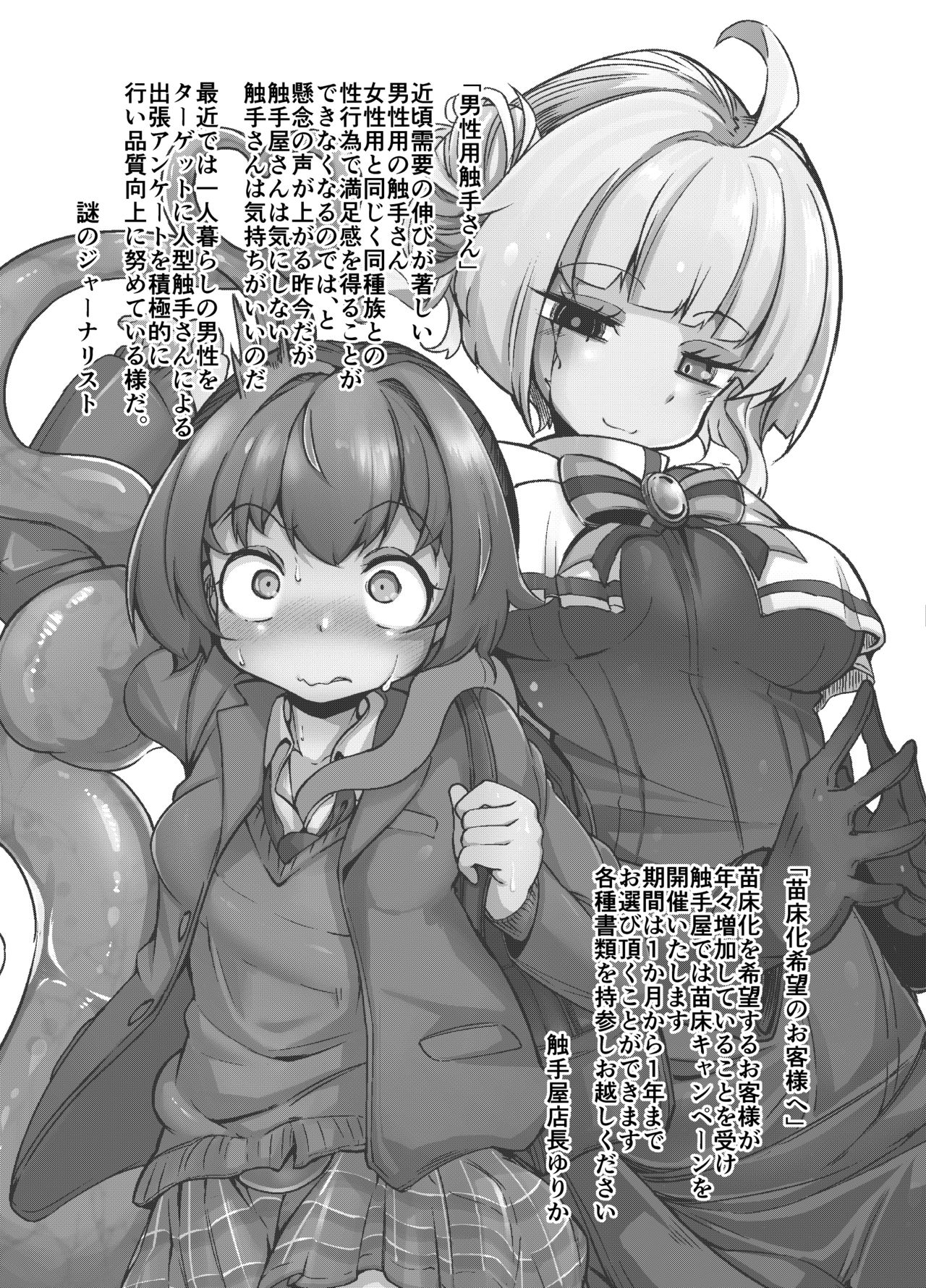 Anata no Machi no Shokushuyasan 4 page 3 full