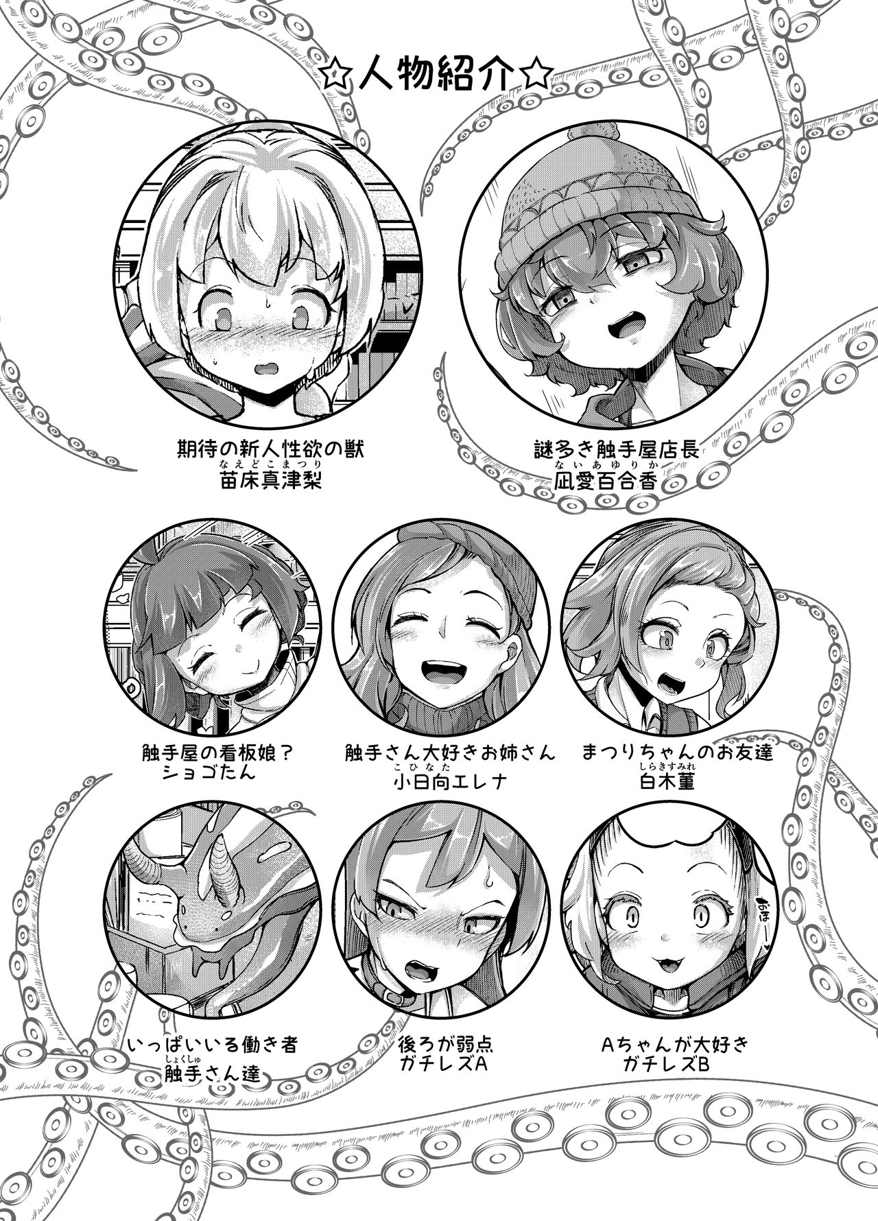 Anata no Machi no Shokushuyasan 4 page 4 full