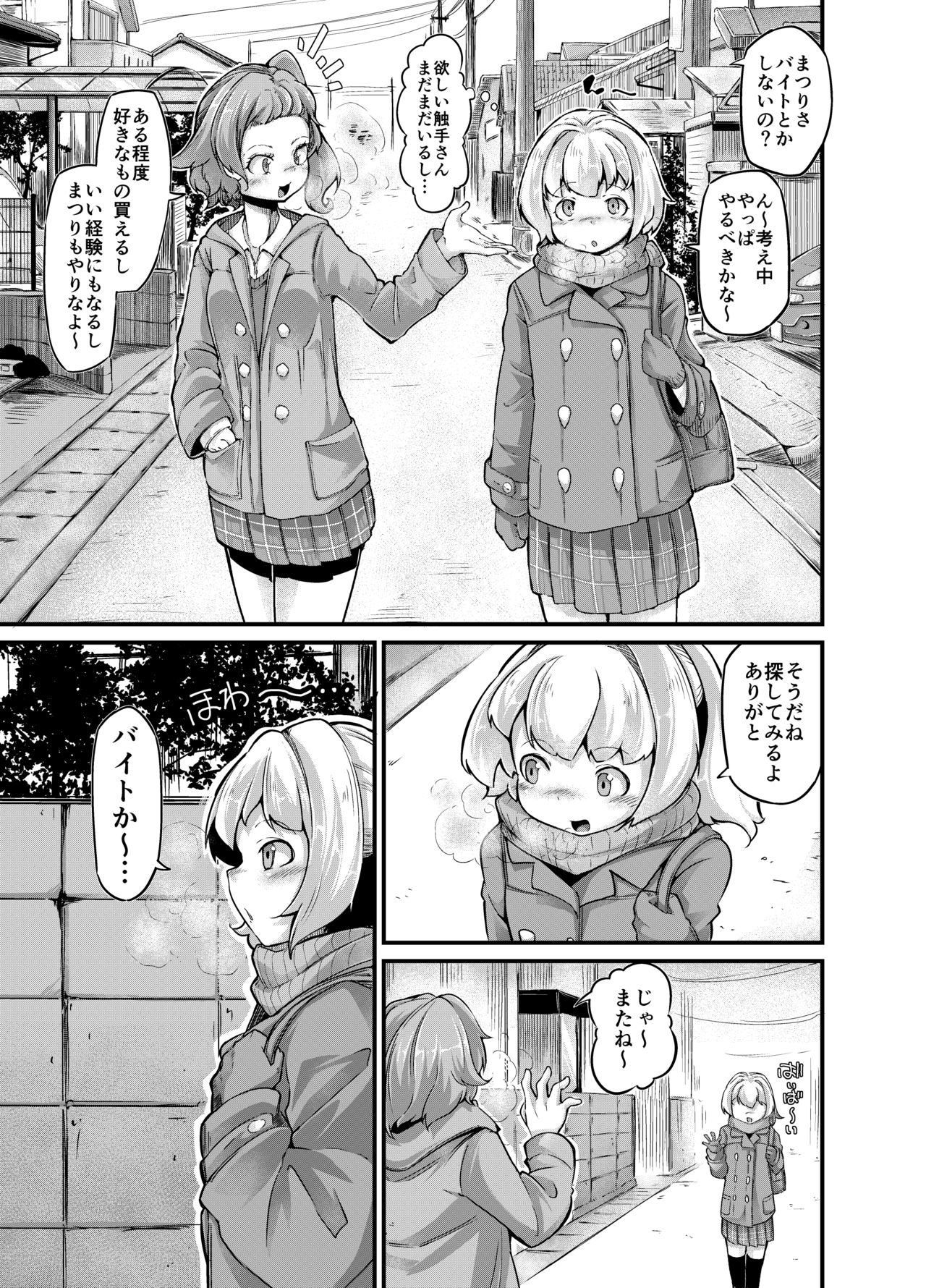 Anata no Machi no Shokushuyasan 4 page 7 full