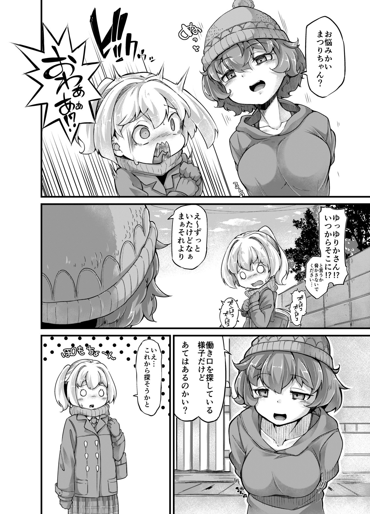 Anata no Machi no Shokushuyasan 4 page 8 full