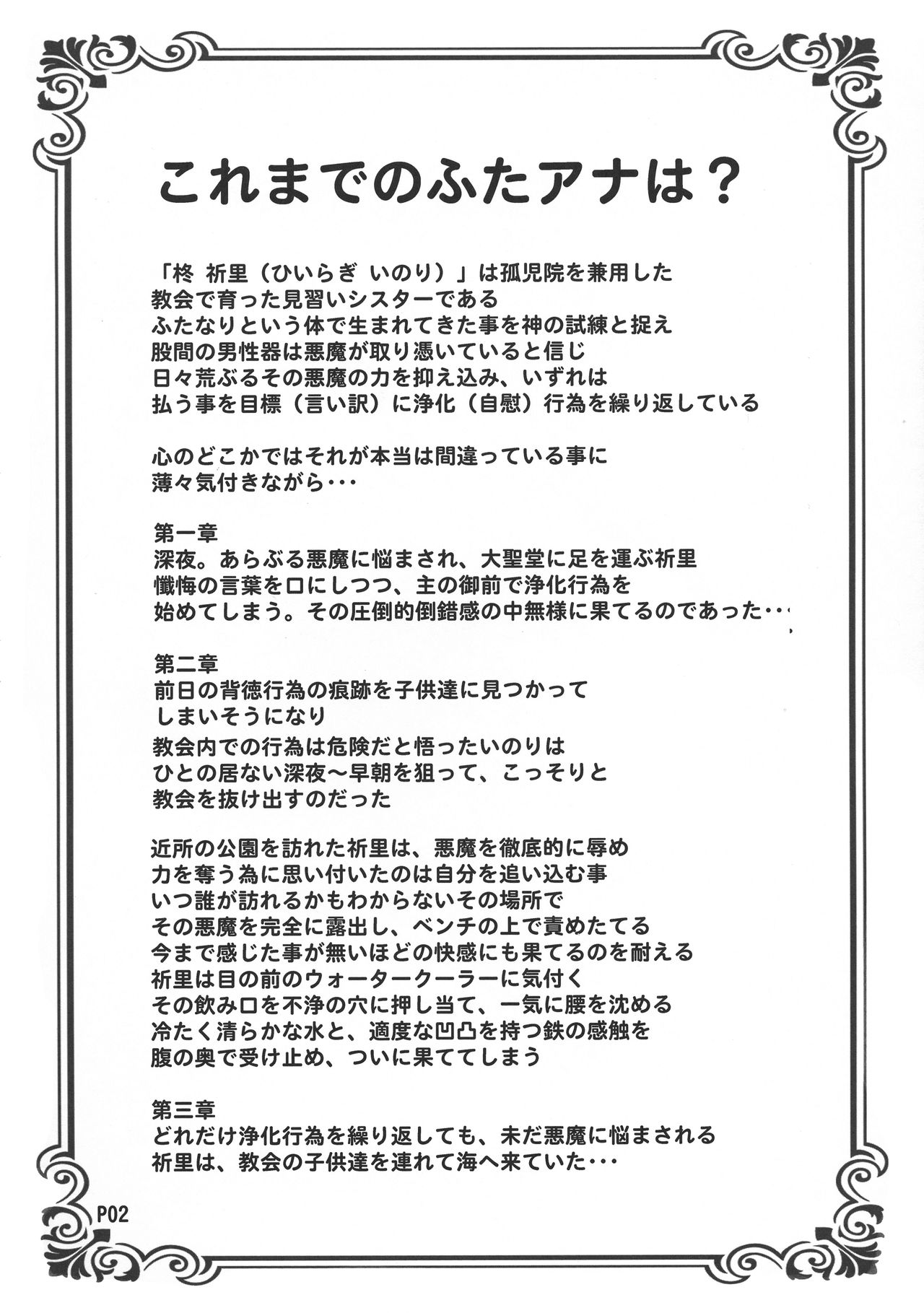 Futa-ana††† page 4 full