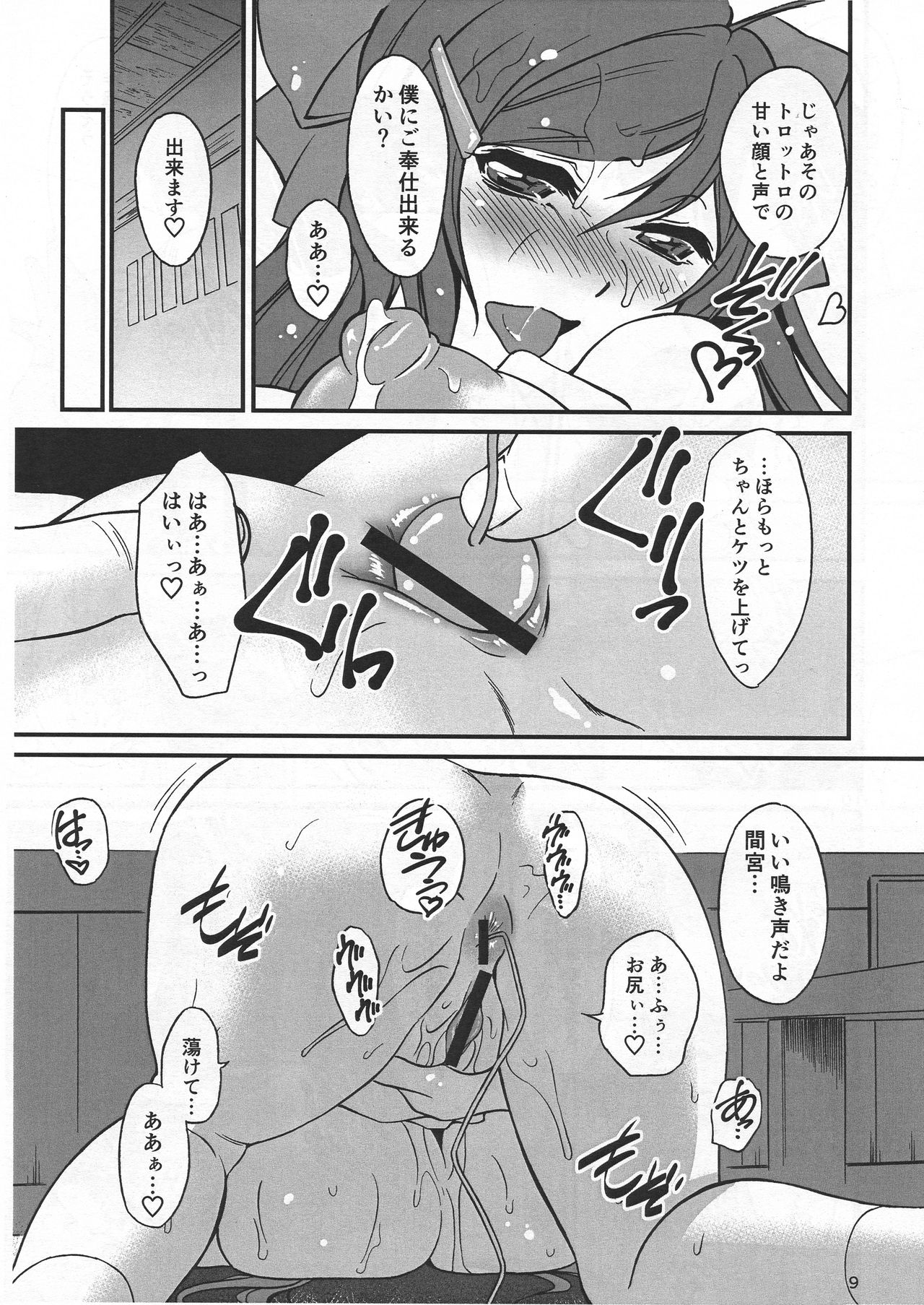Narimasuya no Copybon Amae Tokoro Mamiya page 9 full