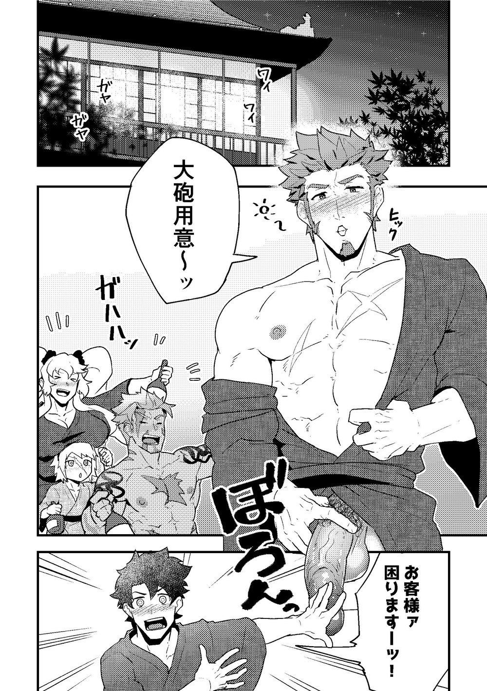 "Sakki no Hanashi no Tsuzuki to Ikou ze." page 3 full