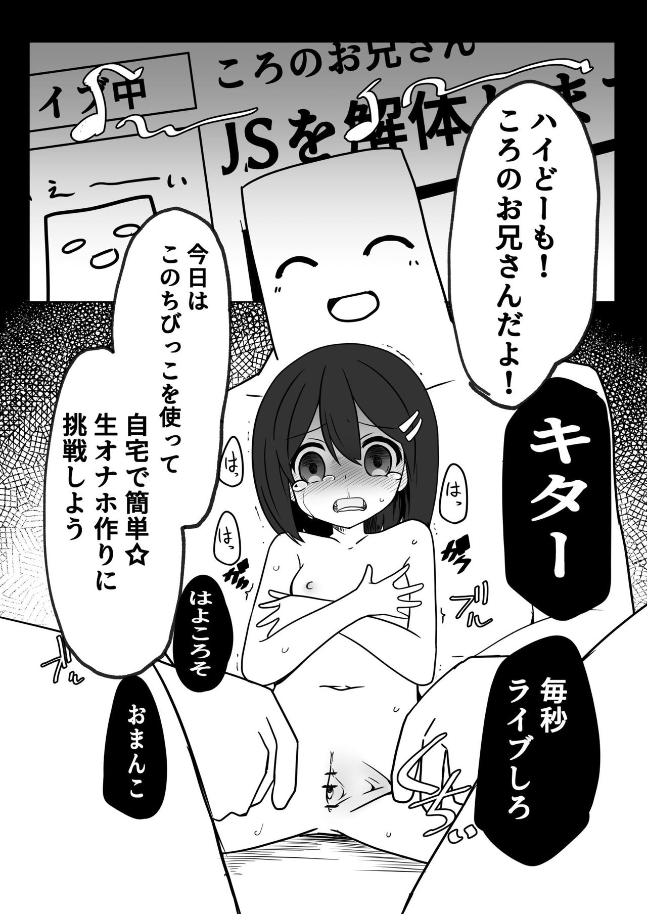 Chibikko ga Kawaisou na Me ni Au Hanashi 2 page 4 full
