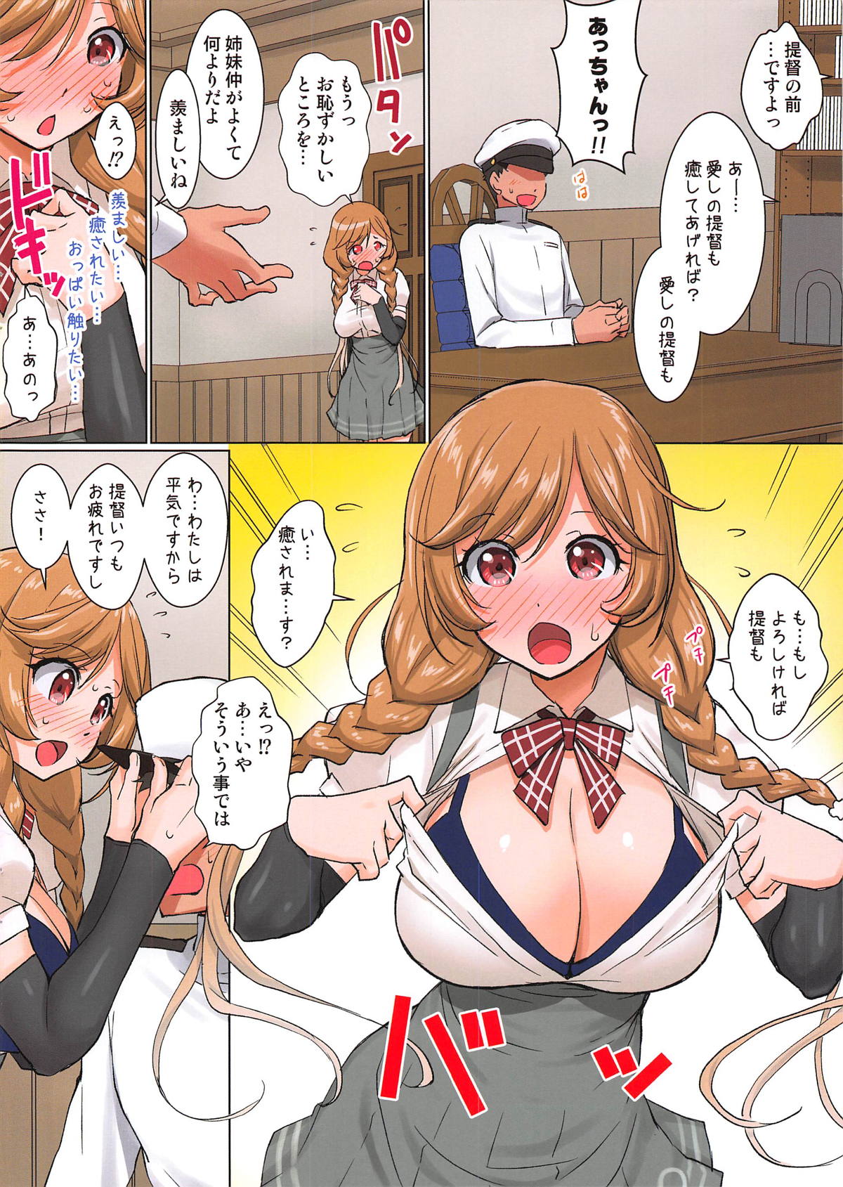 Minegumo no Oppai Makura de Gokyuukei Shimasen ka? page 3 full