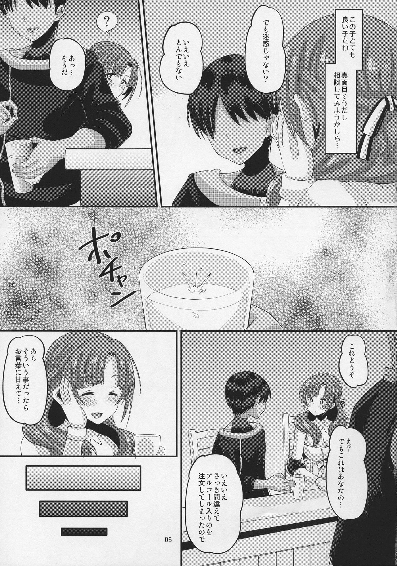 Musuko to Onaji Toshigoro no Otoko ni Otosareru Okaa-san wa Suki desu ka? page 5 full