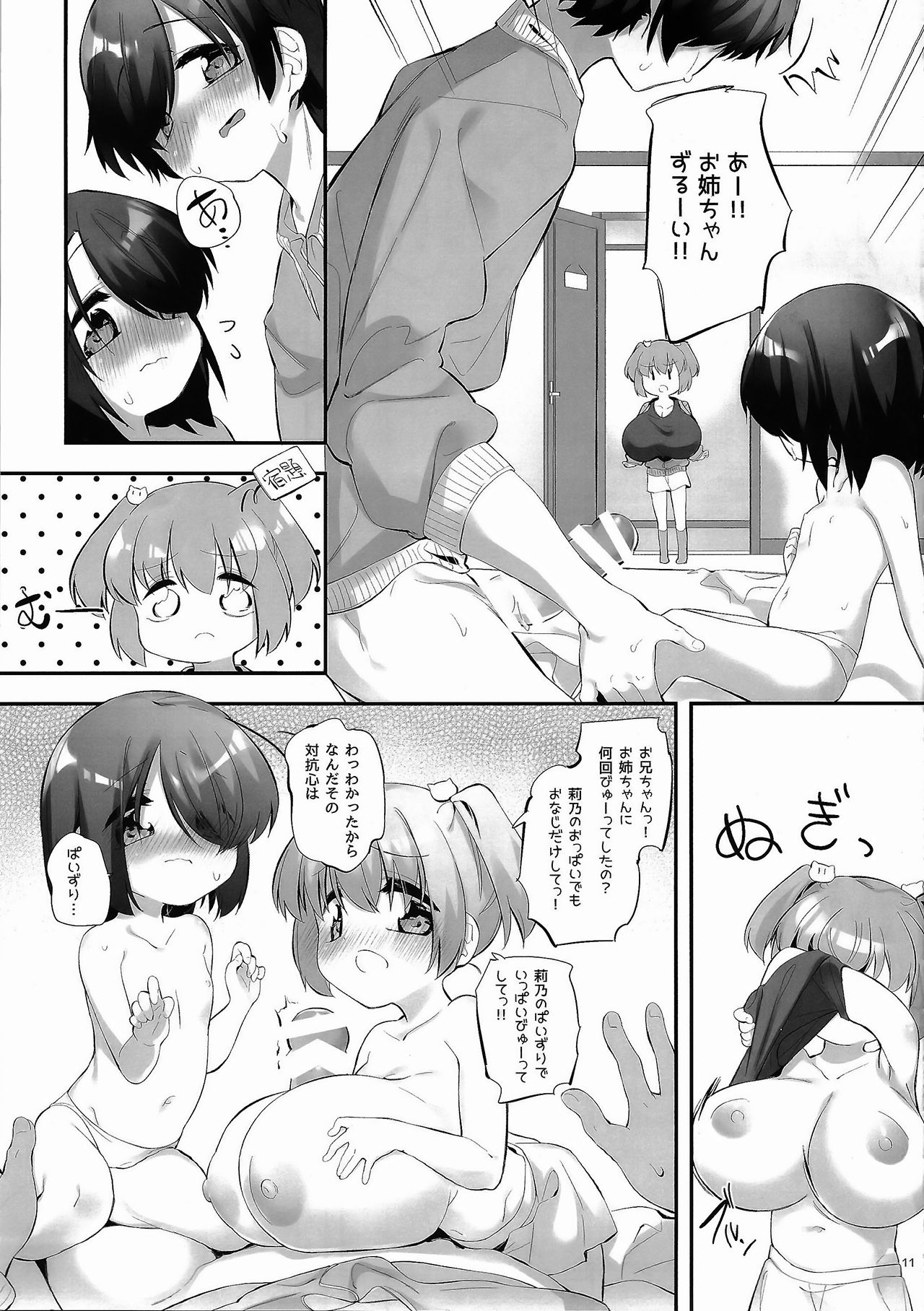 Imouto ni Hasamarete Shiawasedesho? 3 page 10 full
