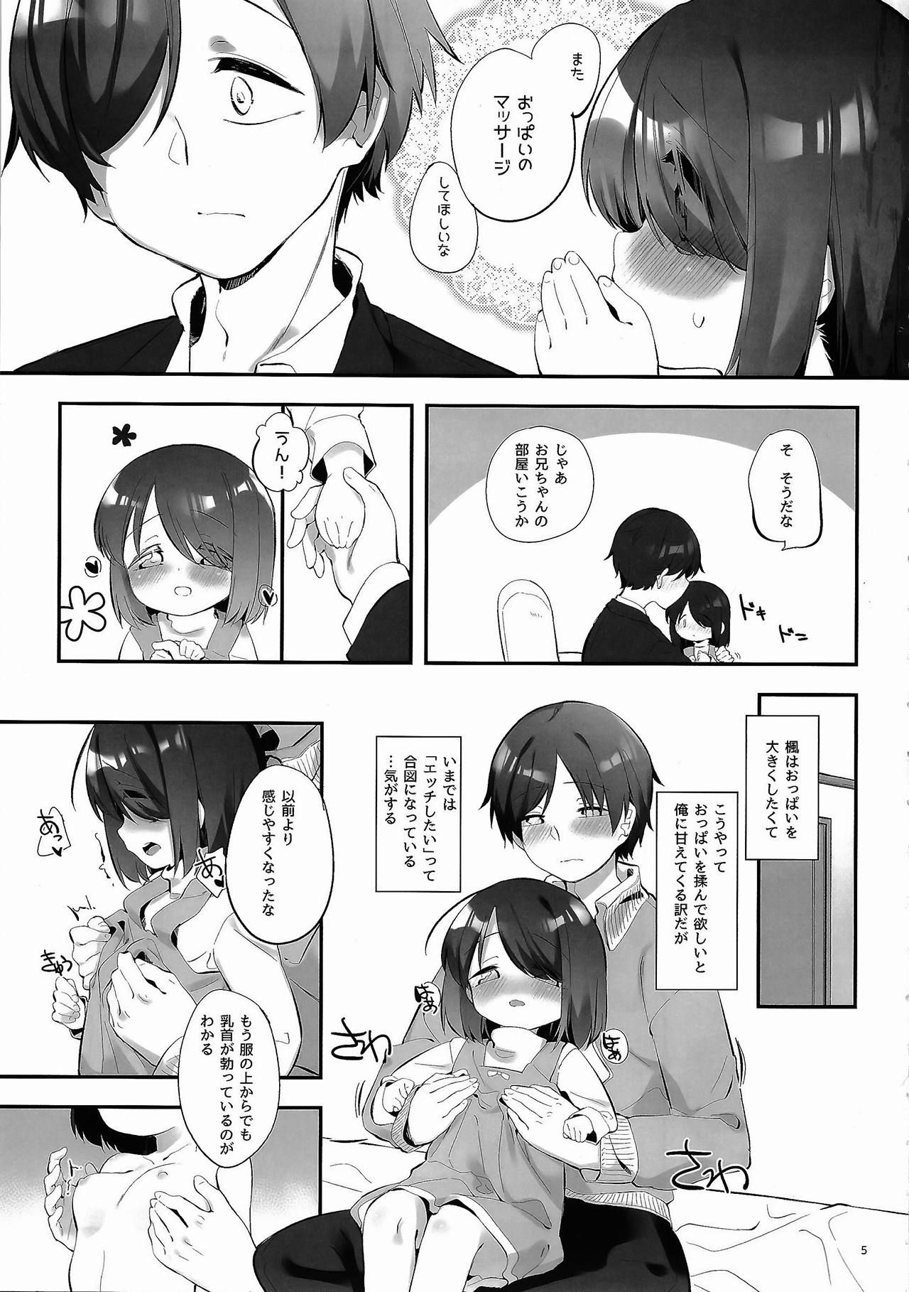 Imouto ni Hasamarete Shiawasedesho? 3 page 4 full