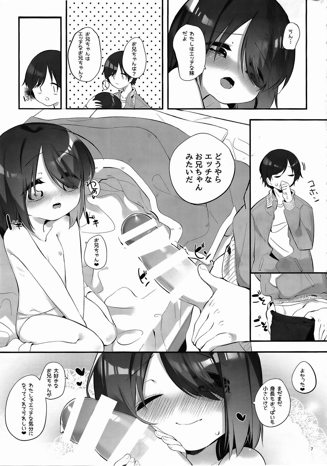 Imouto ni Hasamarete Shiawasedesho? 3 page 6 full