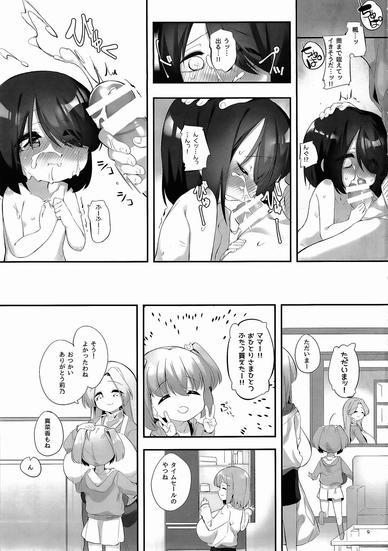 Imouto ni Hasamarete Shiawasedesho? 3 page 8 full