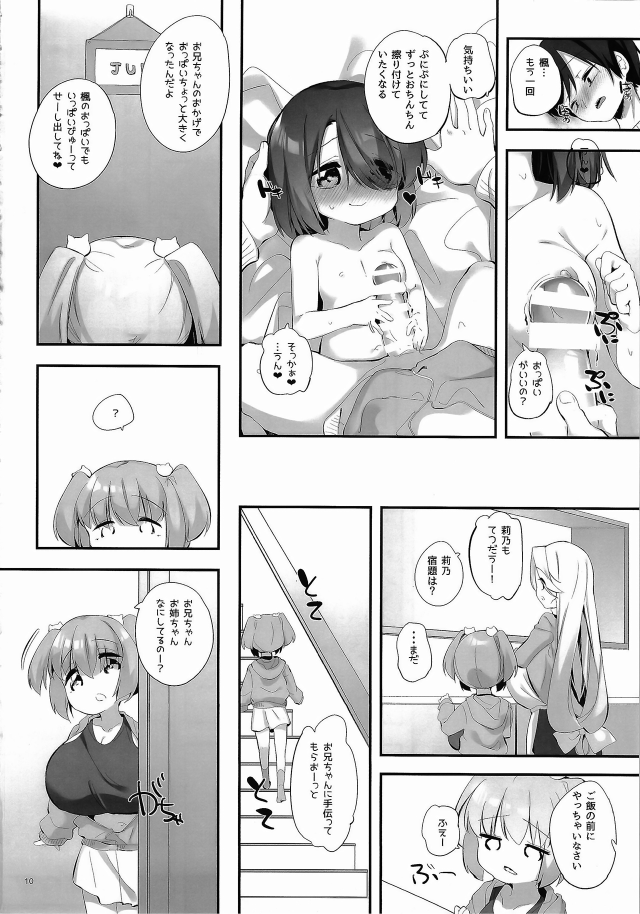 Imouto ni Hasamarete Shiawasedesho? 3 page 9 full