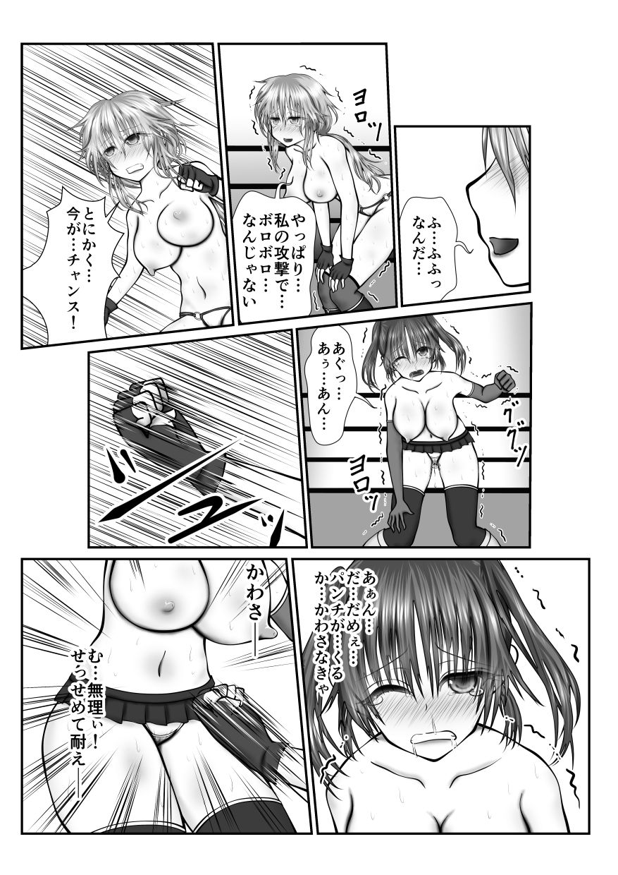 Zen Shikkin! Kutsujoku Fight -Kouhen- page 10 full