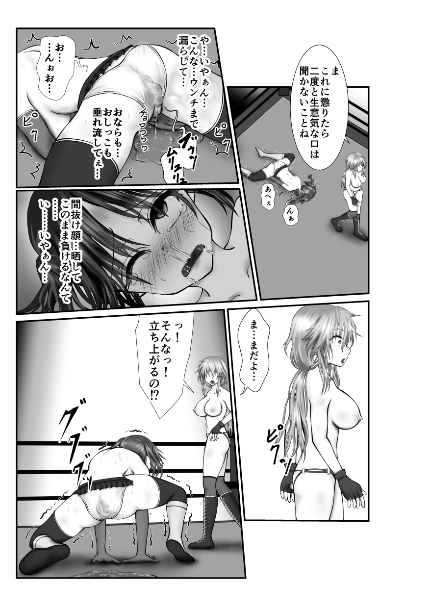 Zen Shikkin! Kutsujoku Fight -Kouhen- page 2 full