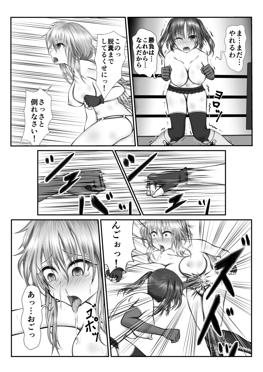 Zen Shikkin! Kutsujoku Fight -Kouhen- page 3 full