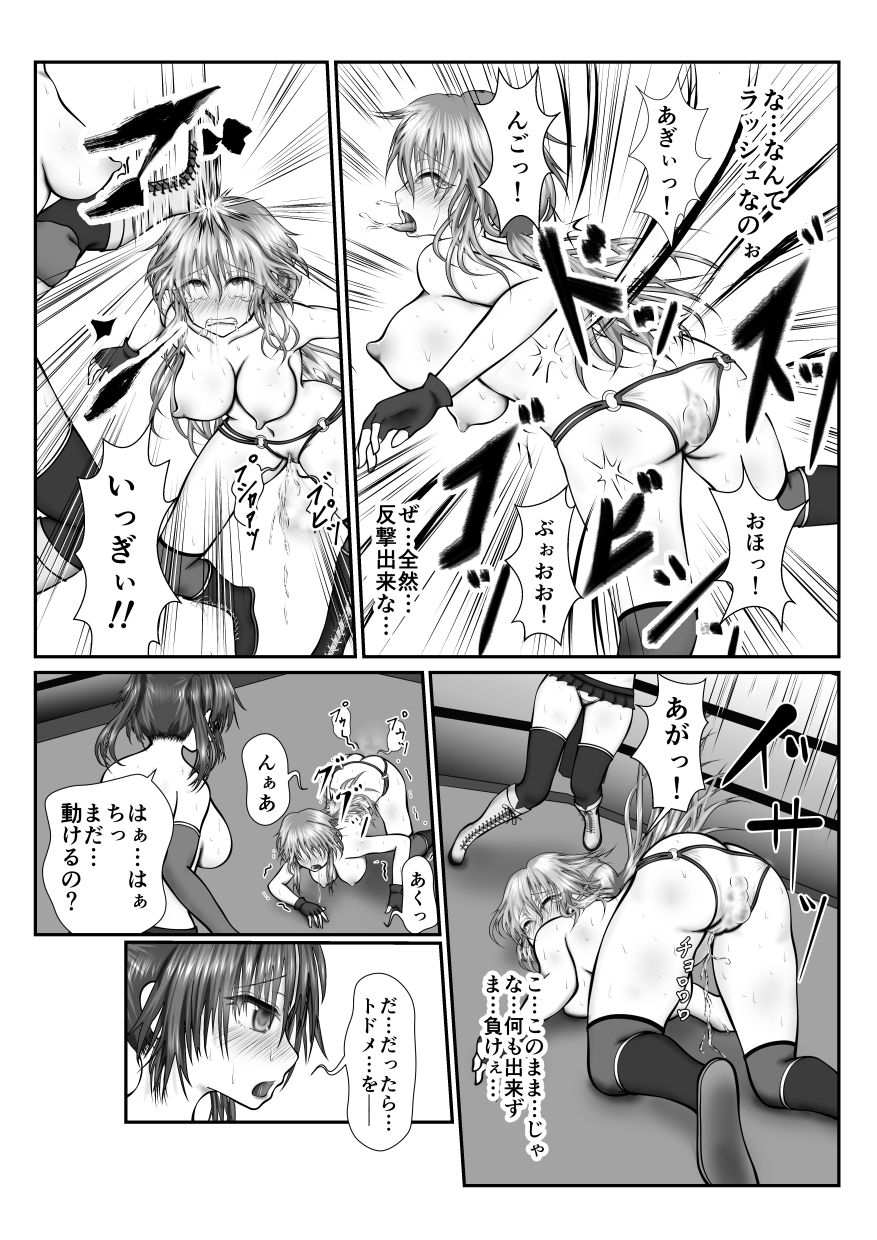 Zen Shikkin! Kutsujoku Fight -Kouhen- page 8 full