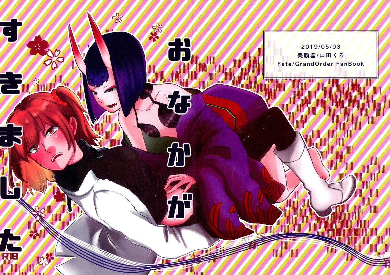 Onaka ga Sukimashita page 1 full