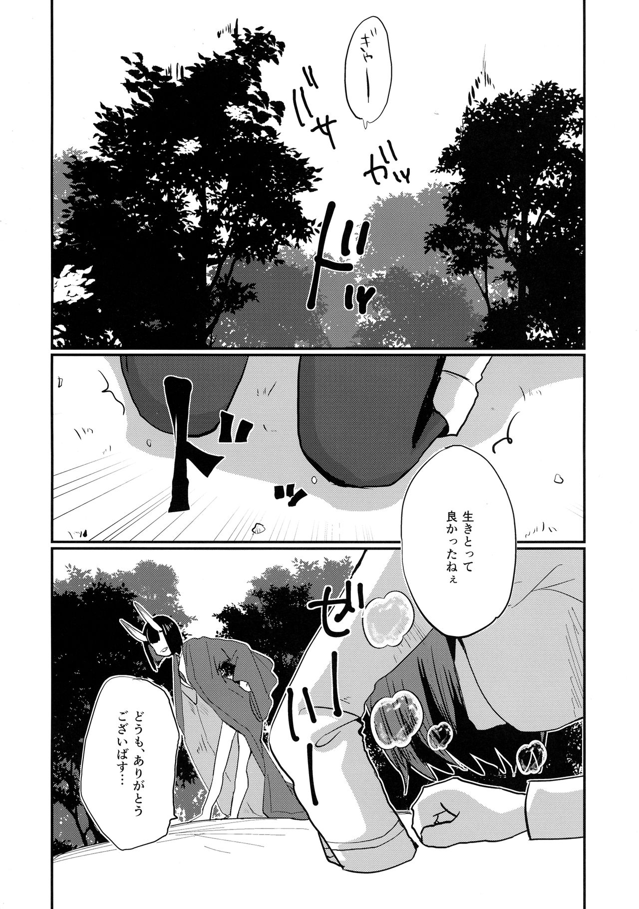 Onaka ga Sukimashita page 5 full