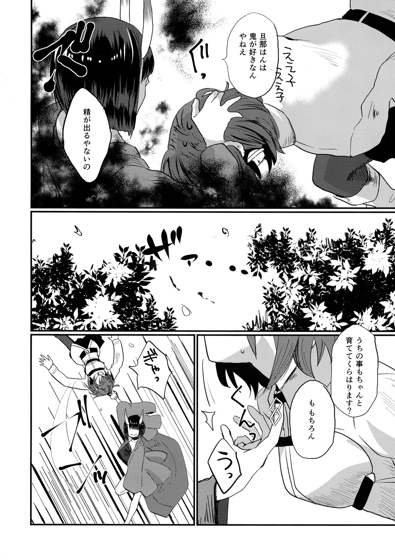 Onaka ga Sukimashita page 7 full