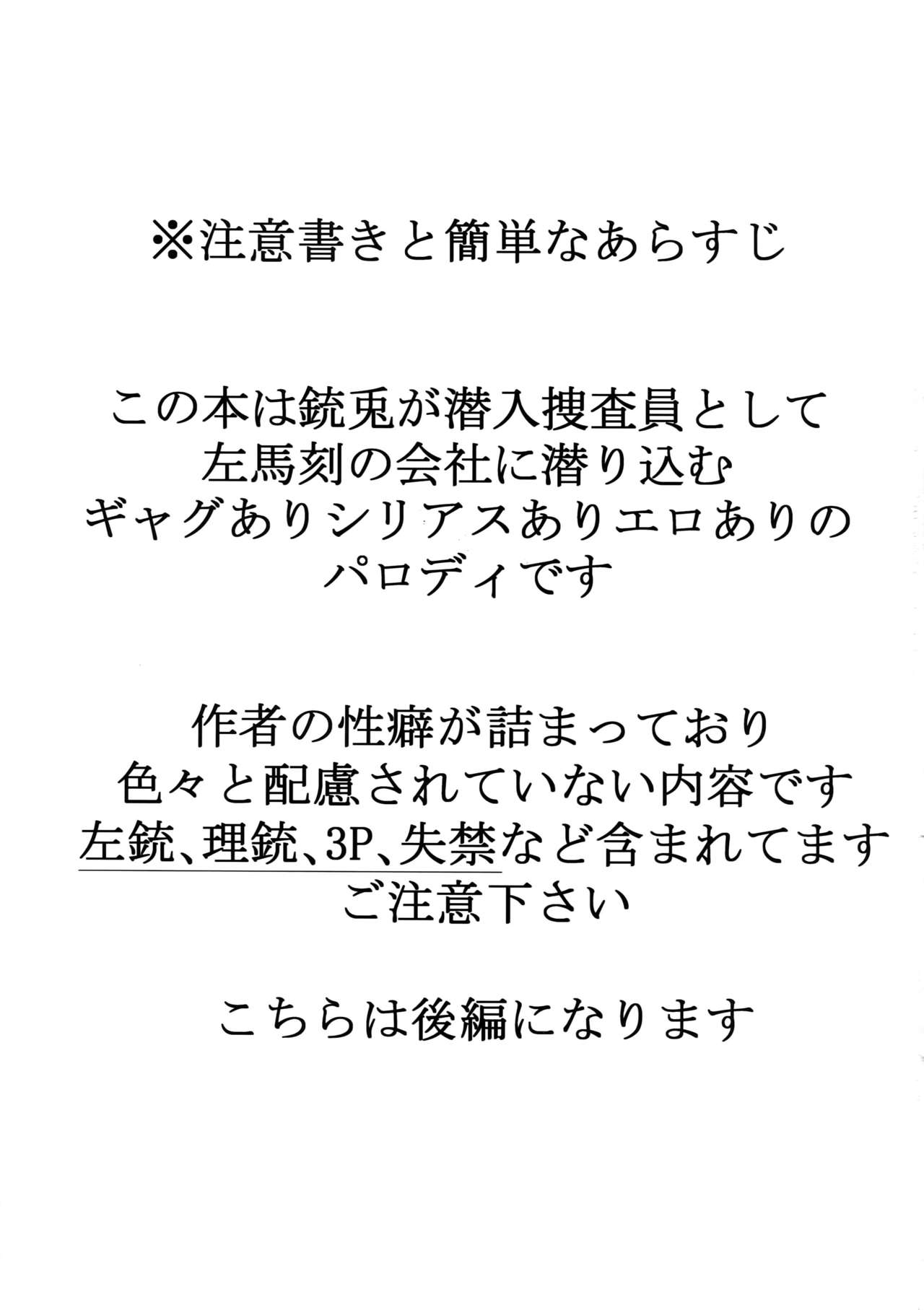 Mitchaku! Iruma juu Usagi sennyuu Sousa 24-ji 2 page 2 full