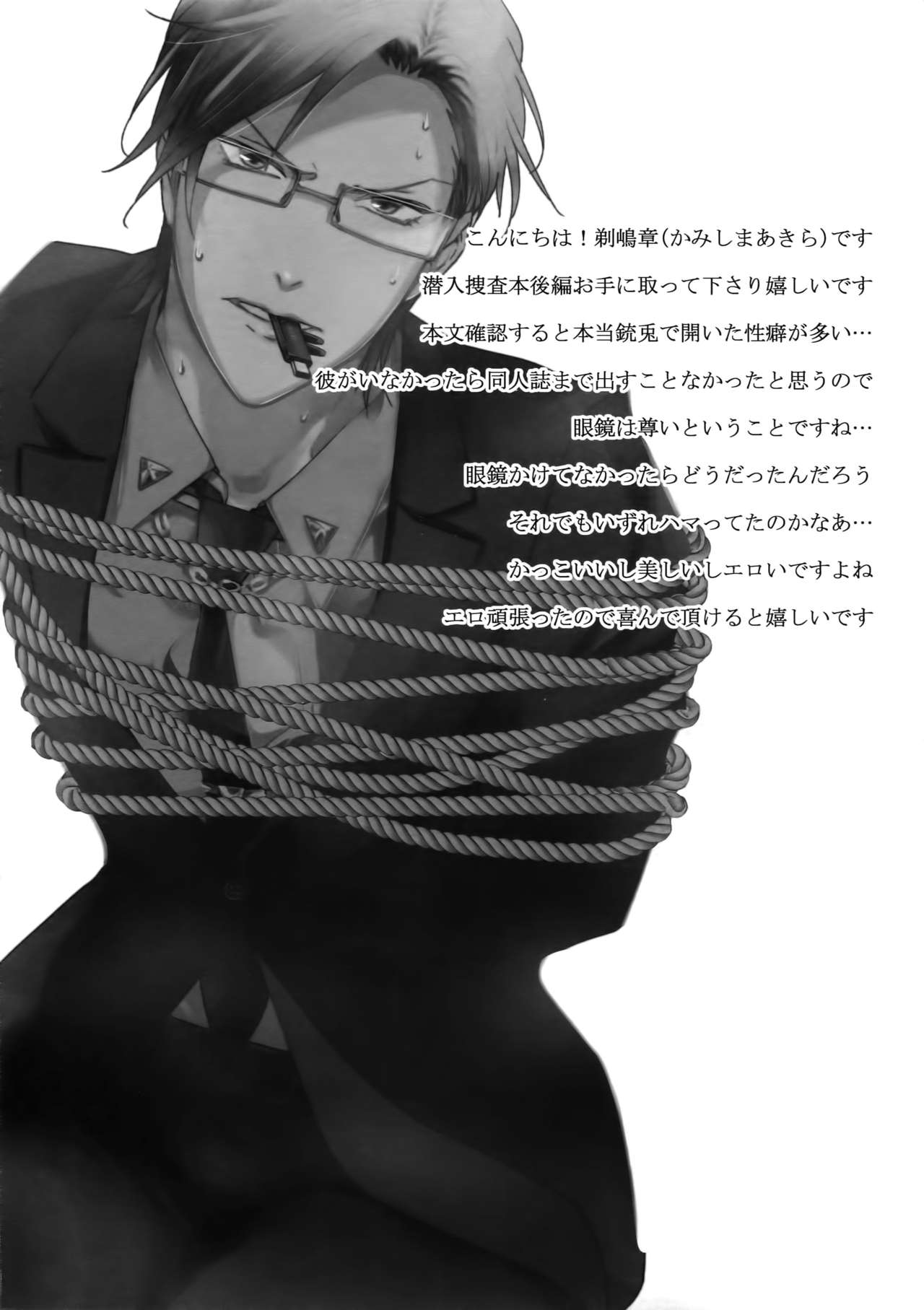 Mitchaku! Iruma juu Usagi sennyuu Sousa 24-ji 2 page 3 full