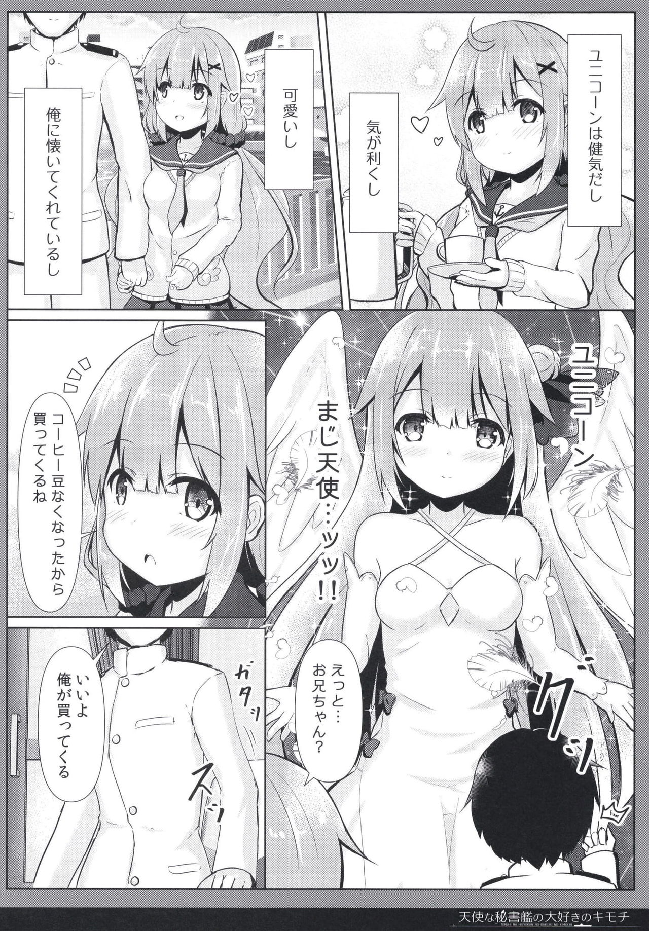 Tenshi na Hisyokan no Daisuki no Kimochi page 6 full