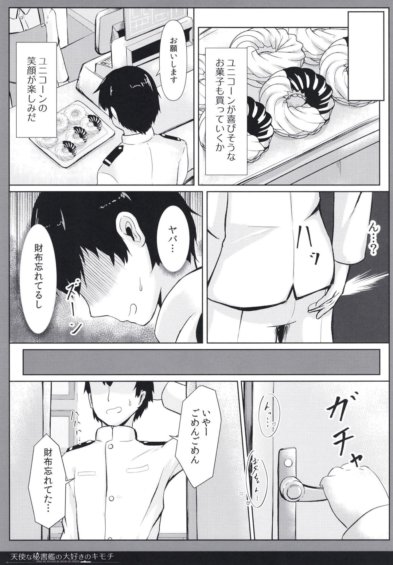 Tenshi na Hisyokan no Daisuki no Kimochi page 7 full
