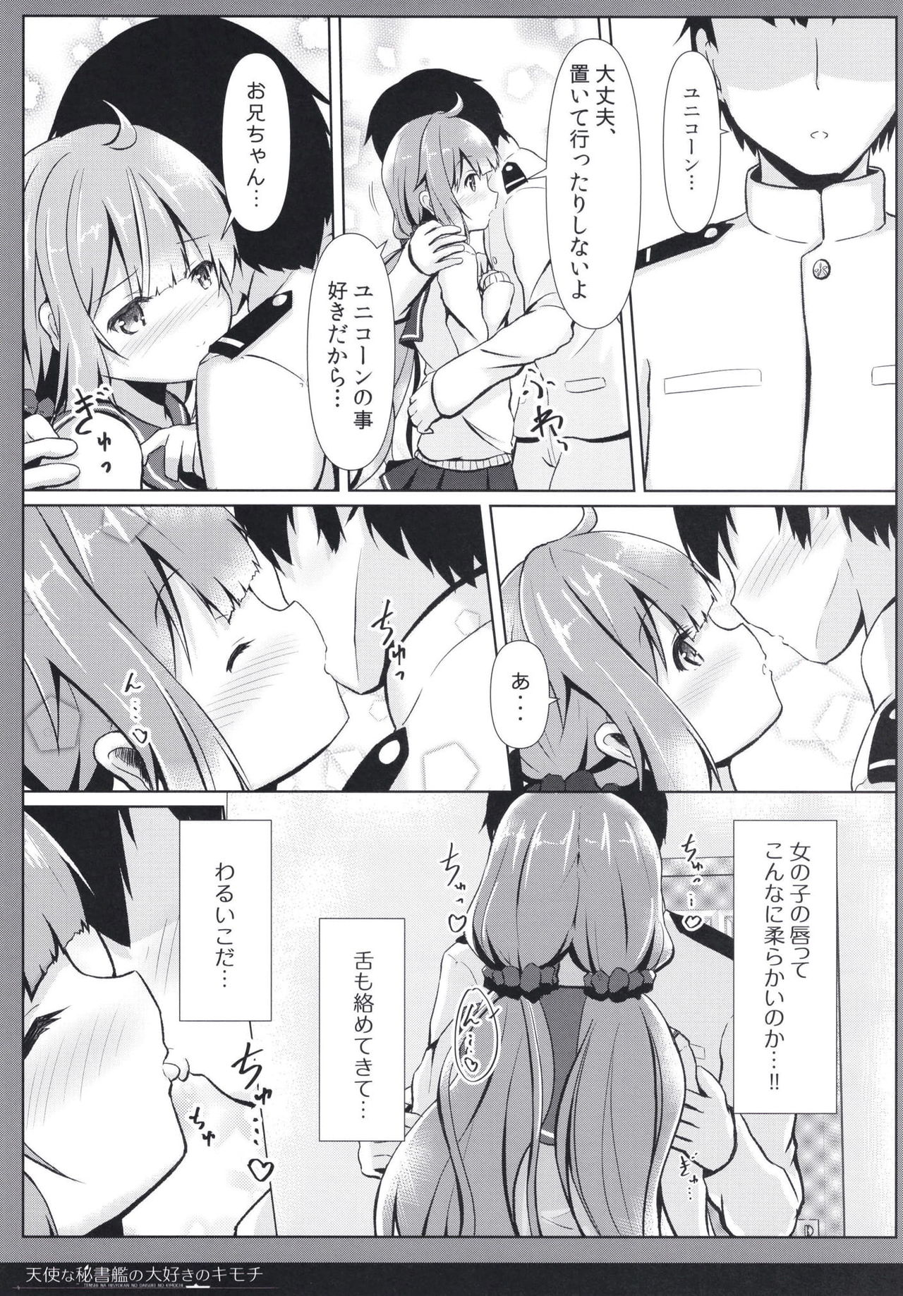 Tenshi na Hisyokan no Daisuki no Kimochi page 9 full