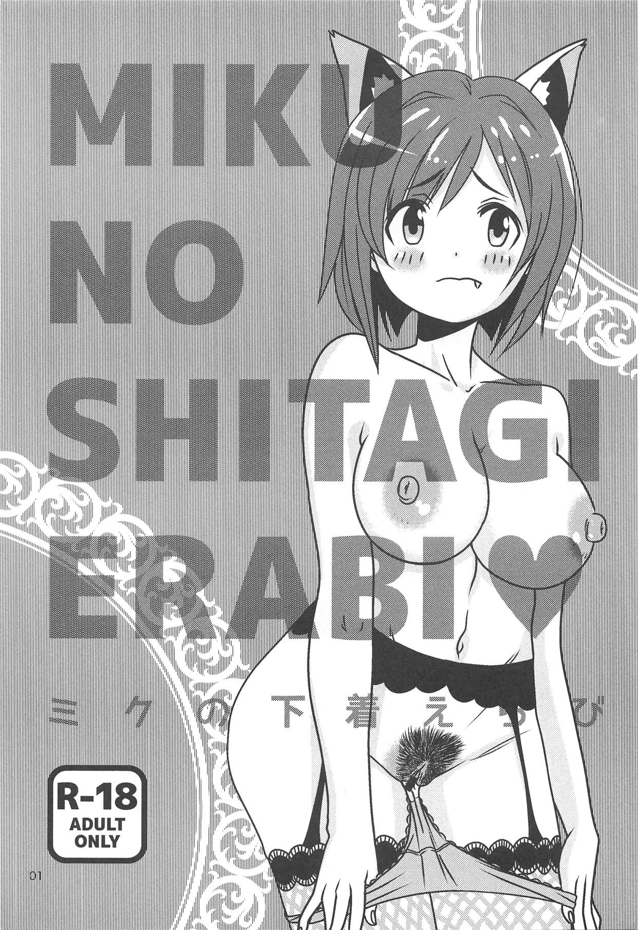 MIKU NO SHITAGI ERABI page 2 full