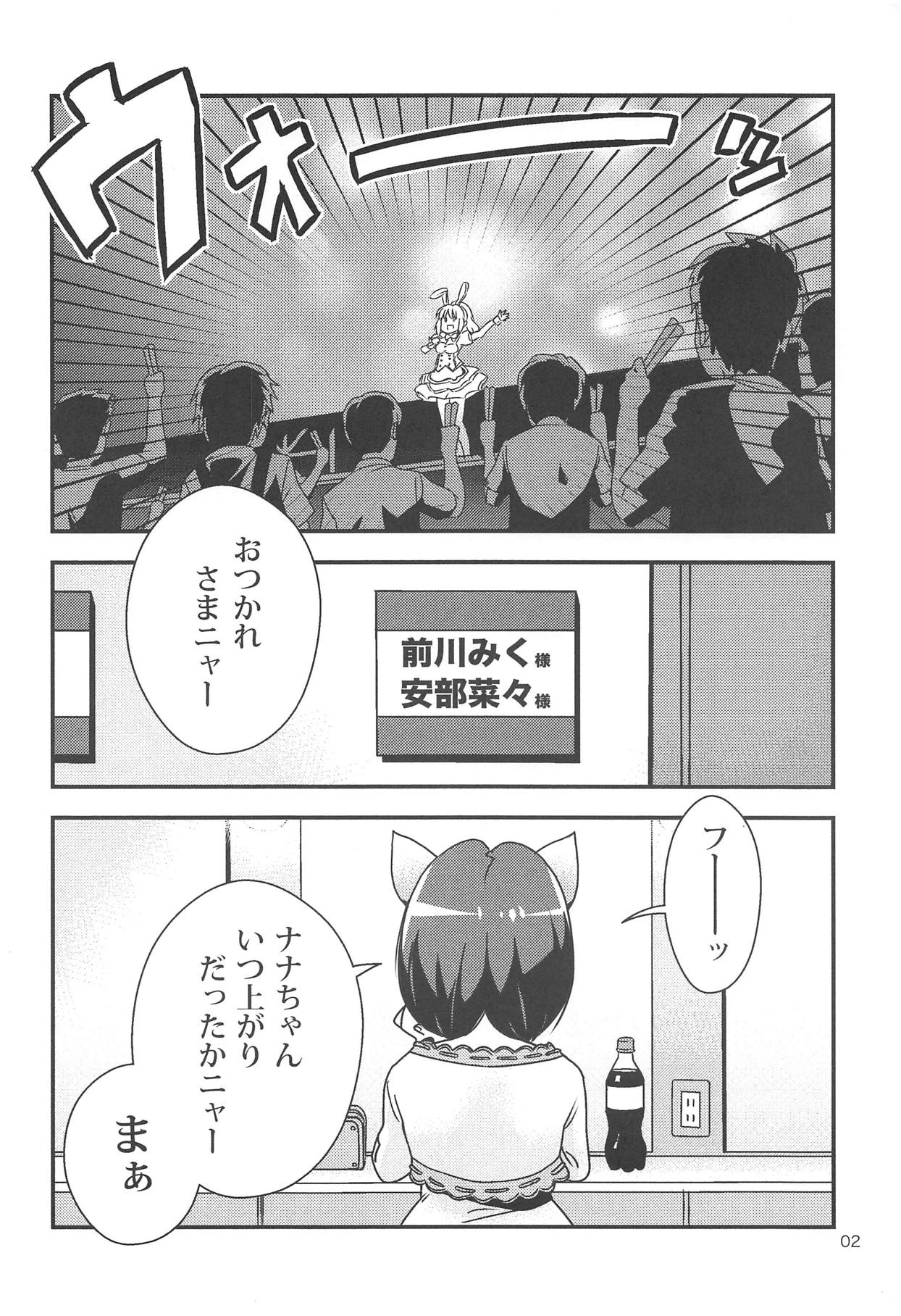 MIKU NO SHITAGI ERABI page 3 full