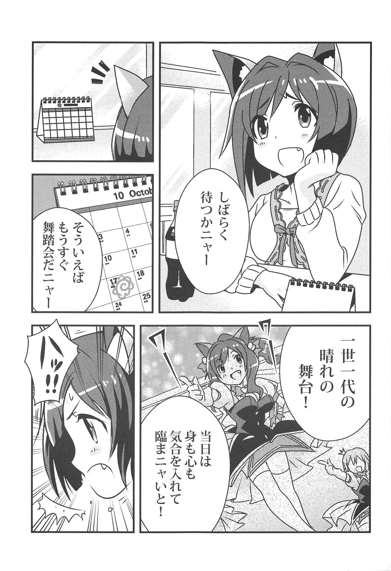 MIKU NO SHITAGI ERABI page 4 full