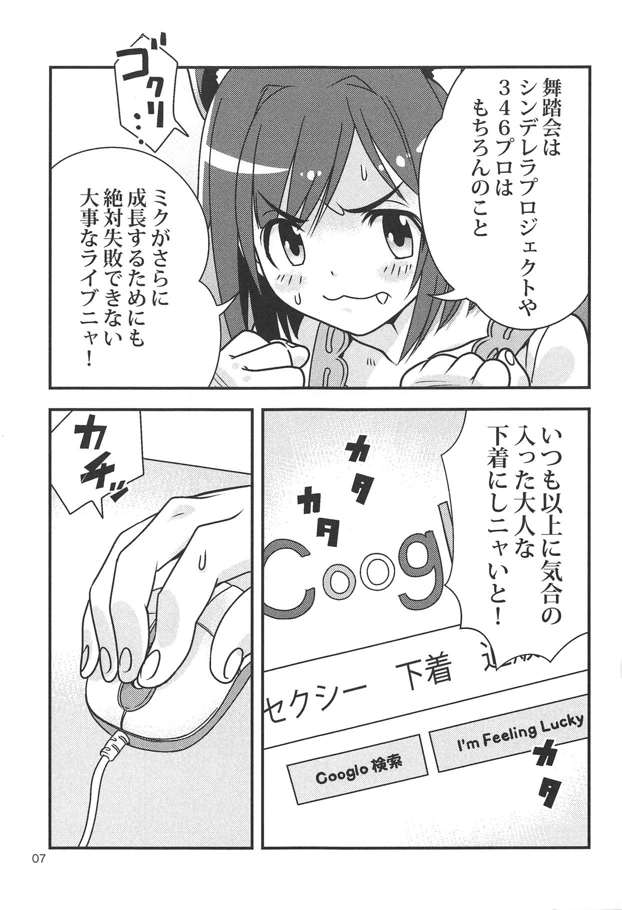 MIKU NO SHITAGI ERABI page 8 full