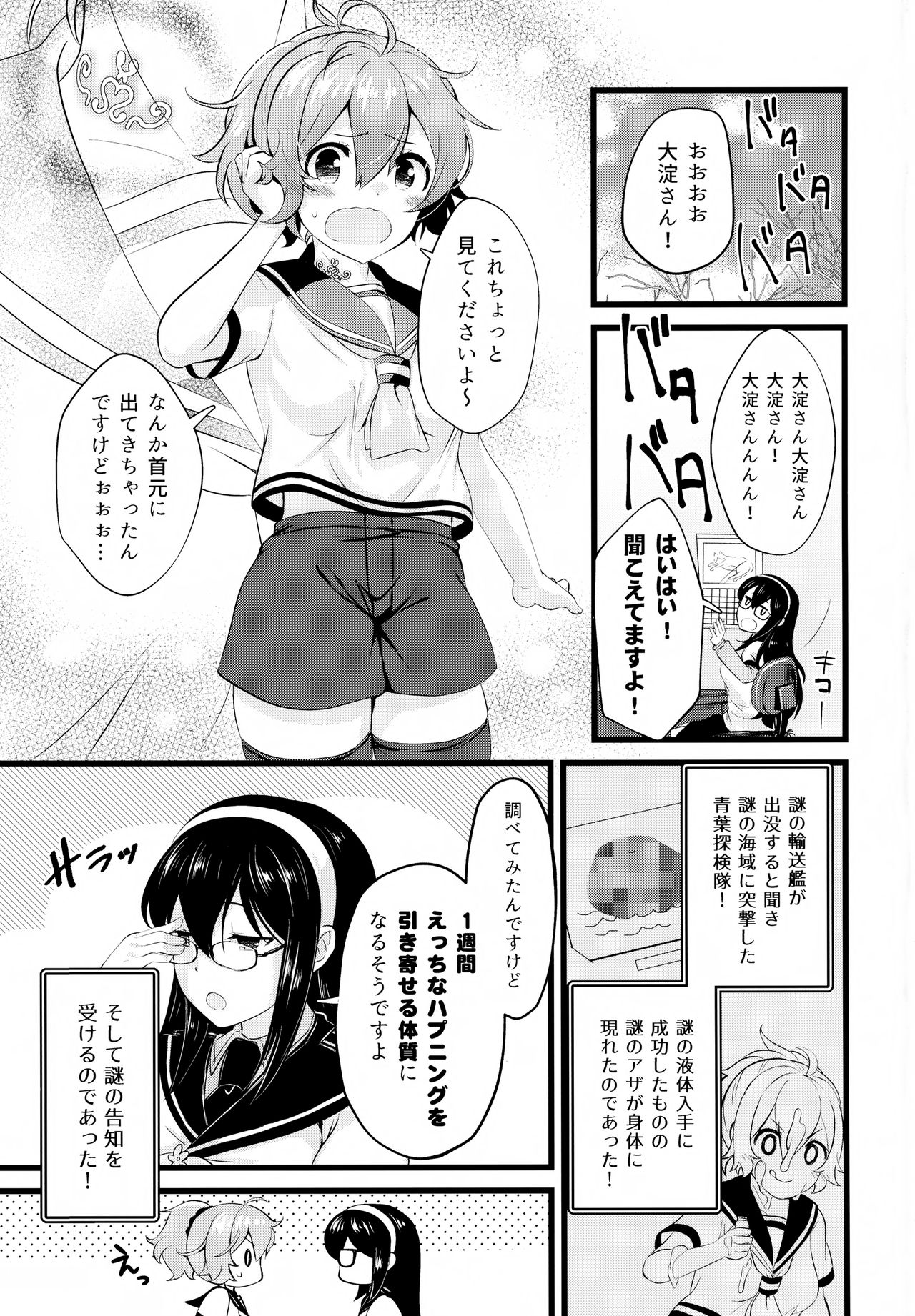 Aoba Ecchi na Happening Shuzai Shimaasu page 2 full