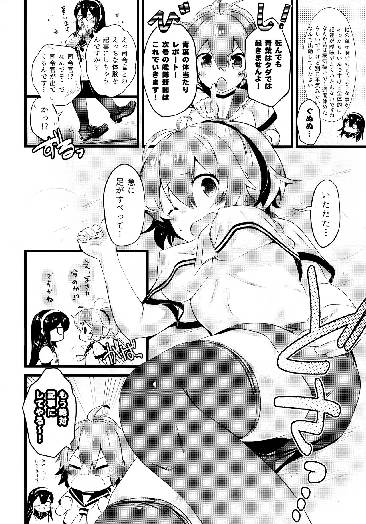 Aoba Ecchi na Happening Shuzai Shimaasu page 3 full