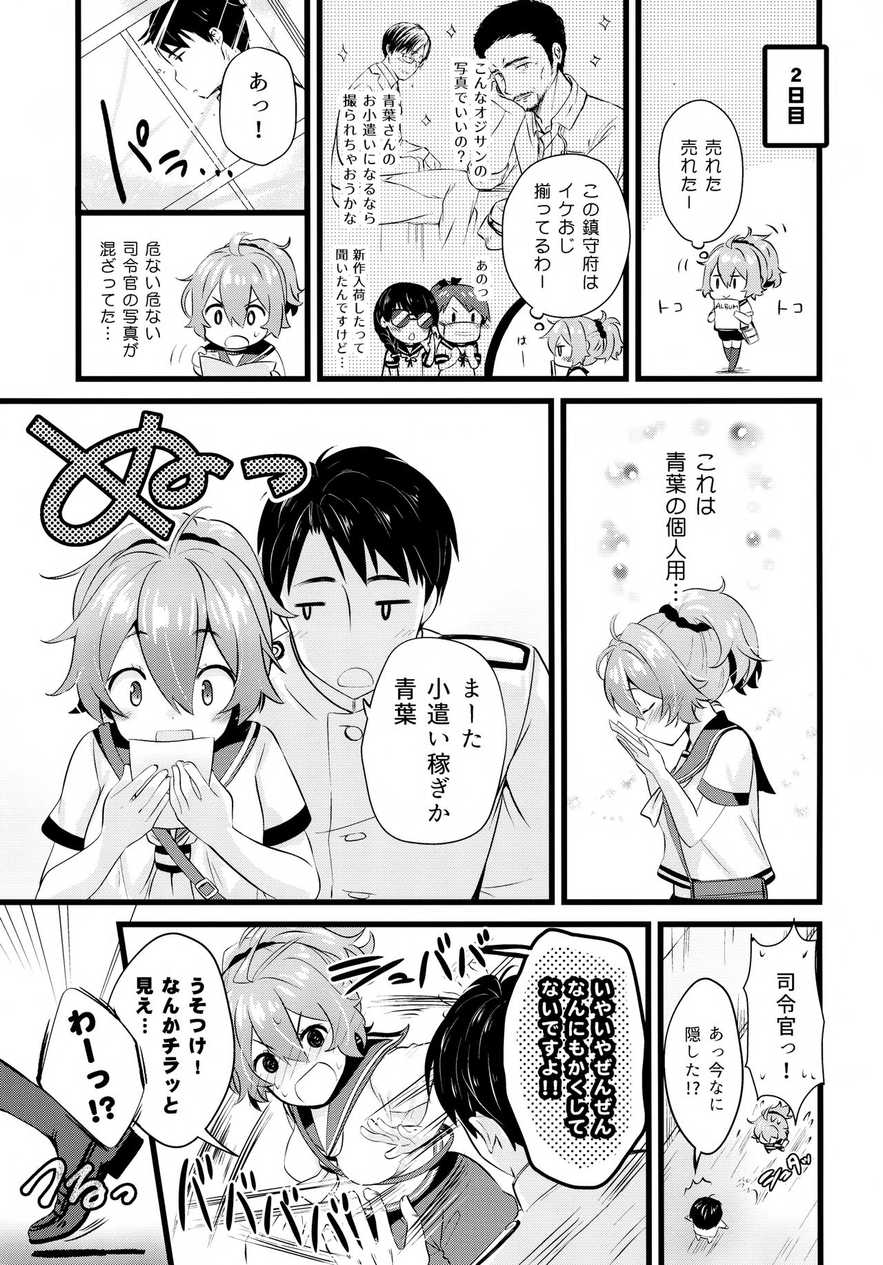 Aoba Ecchi na Happening Shuzai Shimaasu page 4 full