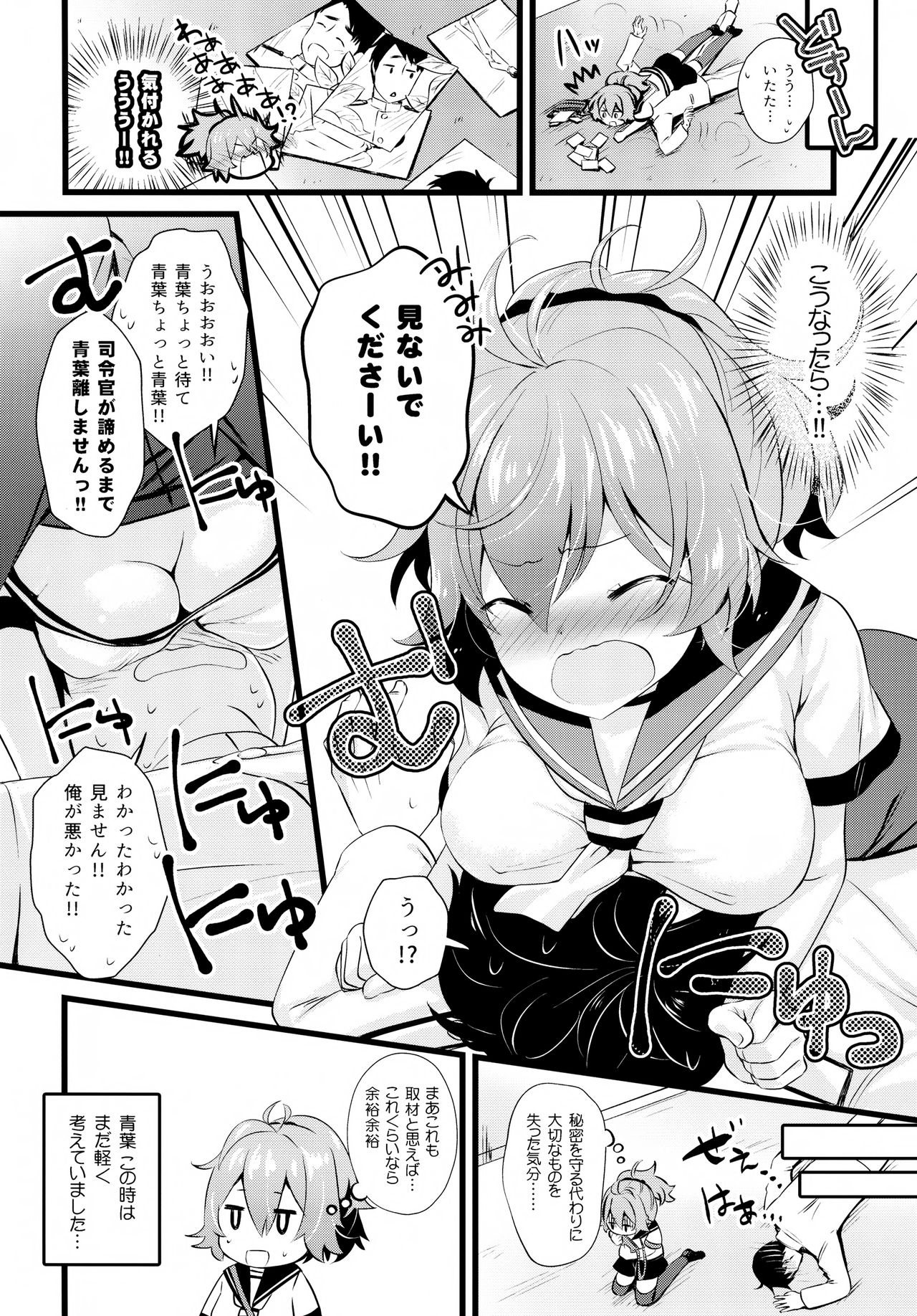 Aoba Ecchi na Happening Shuzai Shimaasu page 5 full