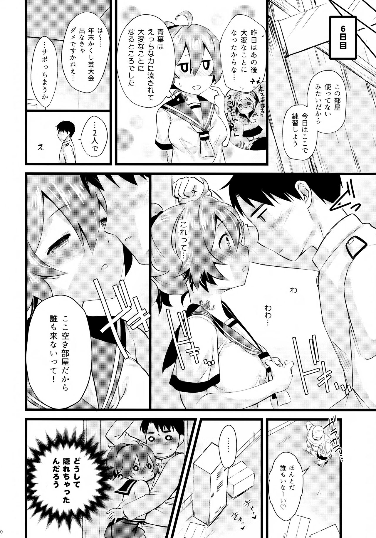 Aoba Ecchi na Happening Shuzai Shimaasu page 9 full