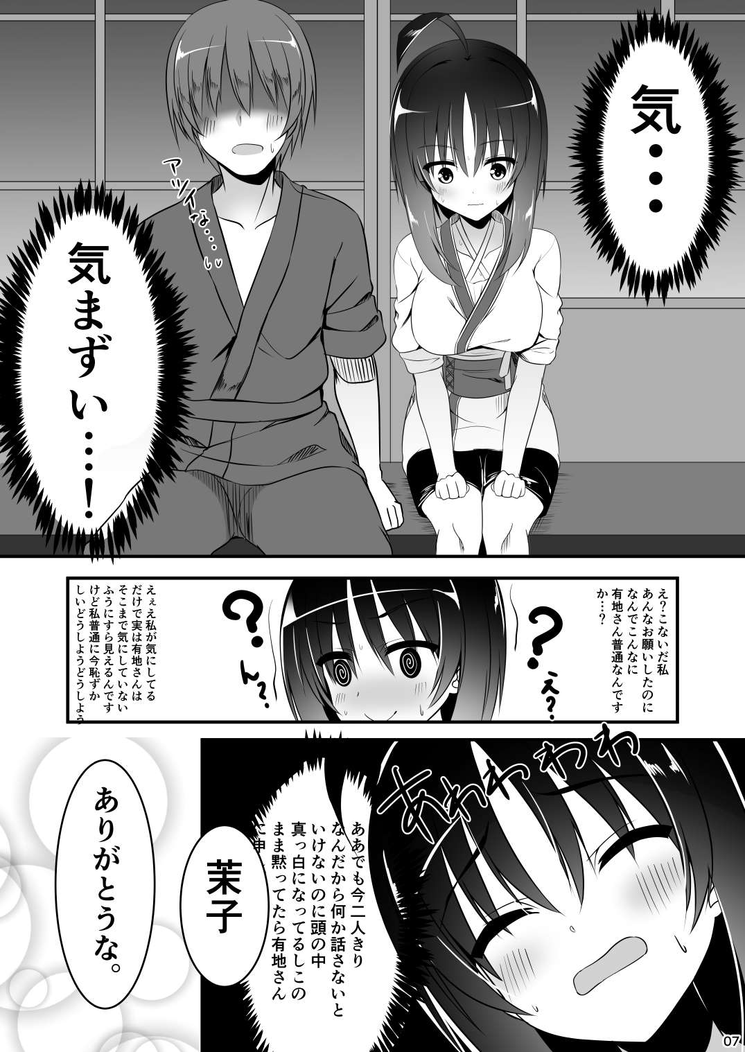 Ichido dake no Koi dakara. page 6 full