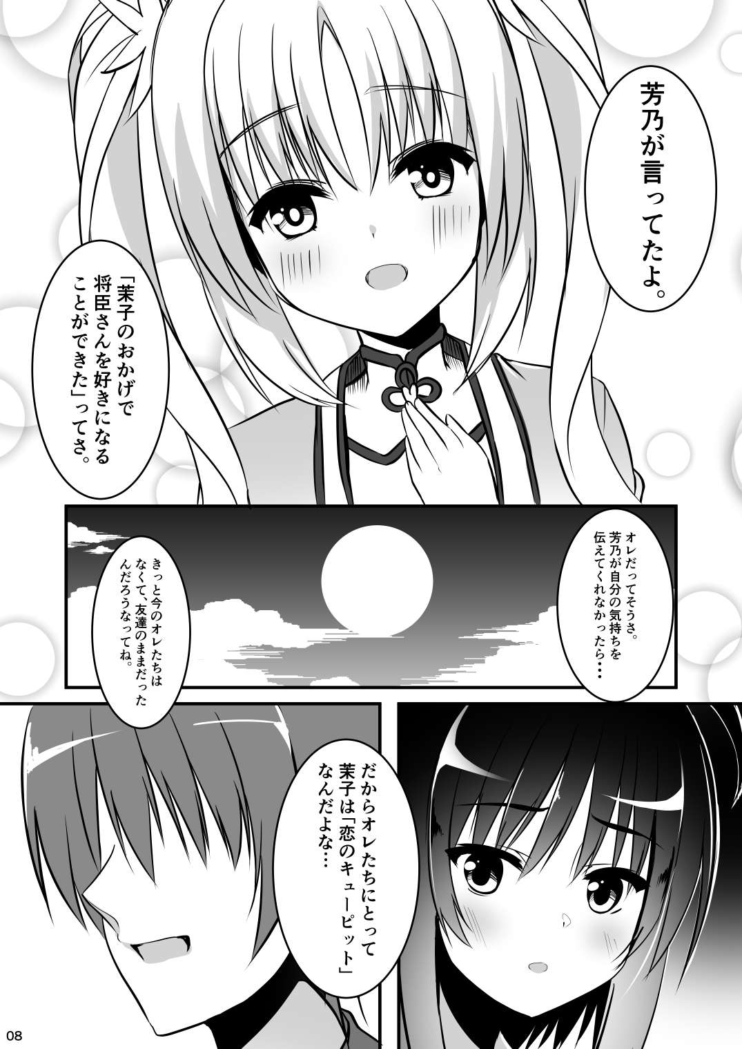 Ichido dake no Koi dakara. page 7 full