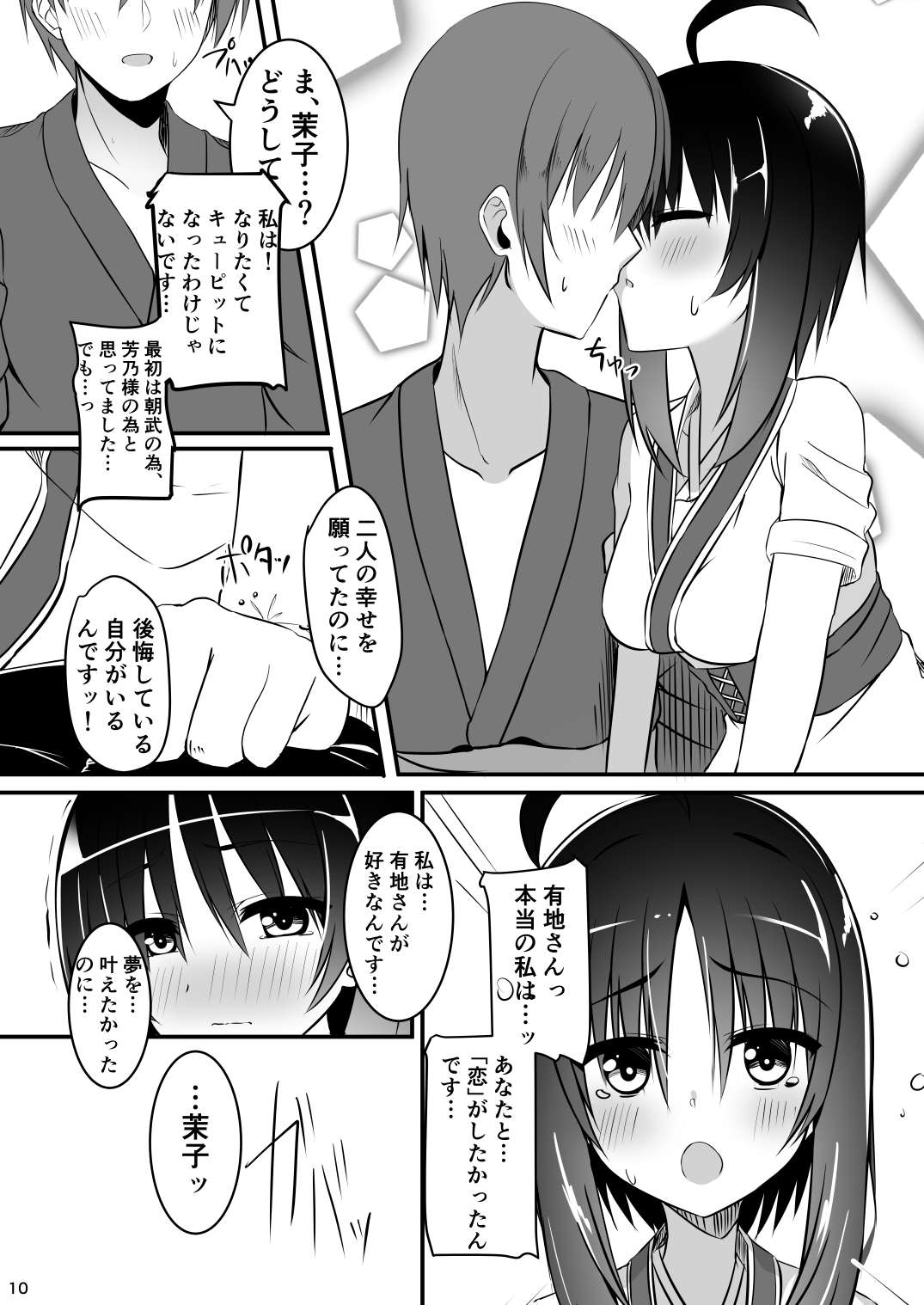 Ichido dake no Koi dakara. page 9 full