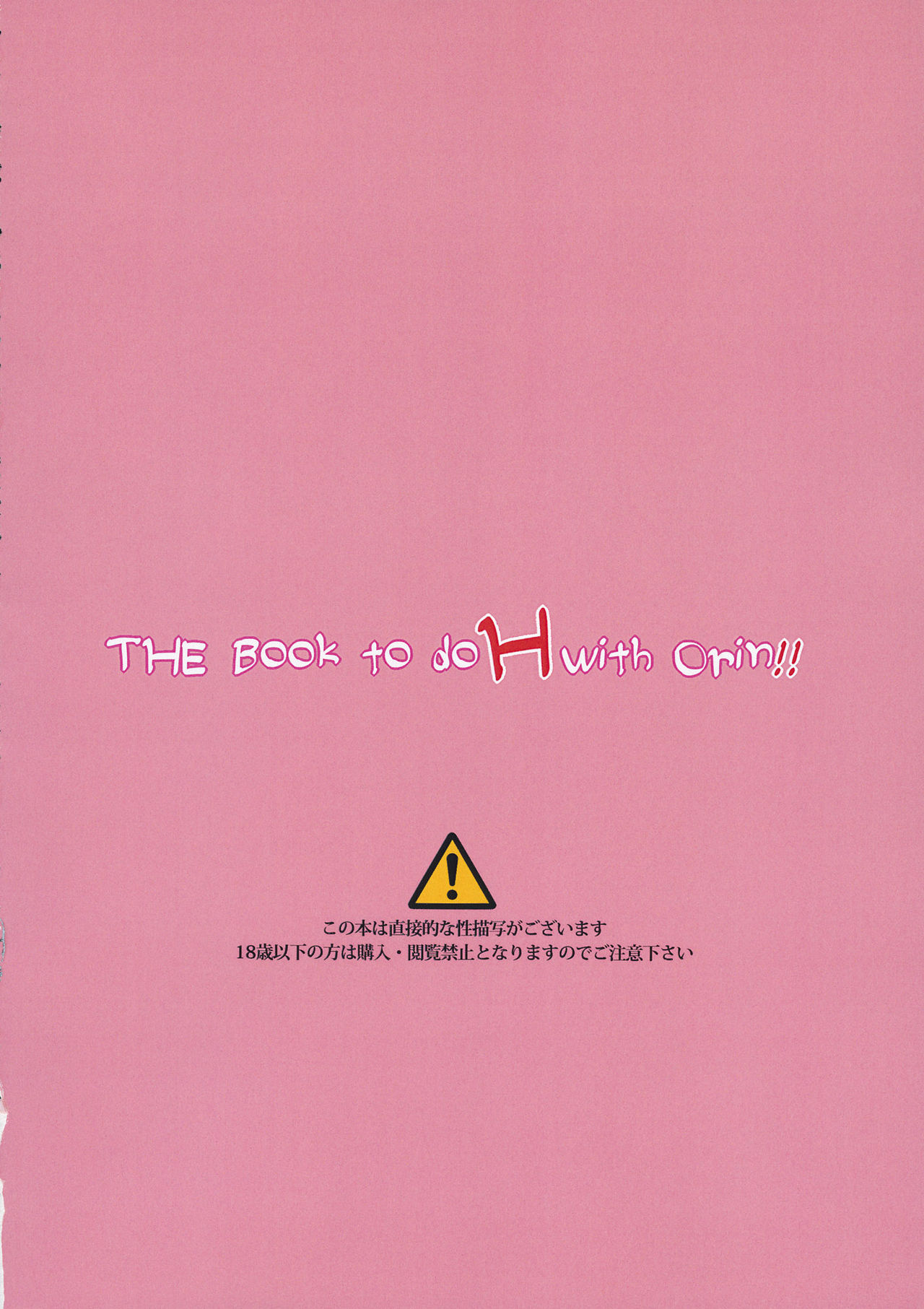 Orin-chan to H Suru Hon - THE Book to do H with Orin!! page 3 full