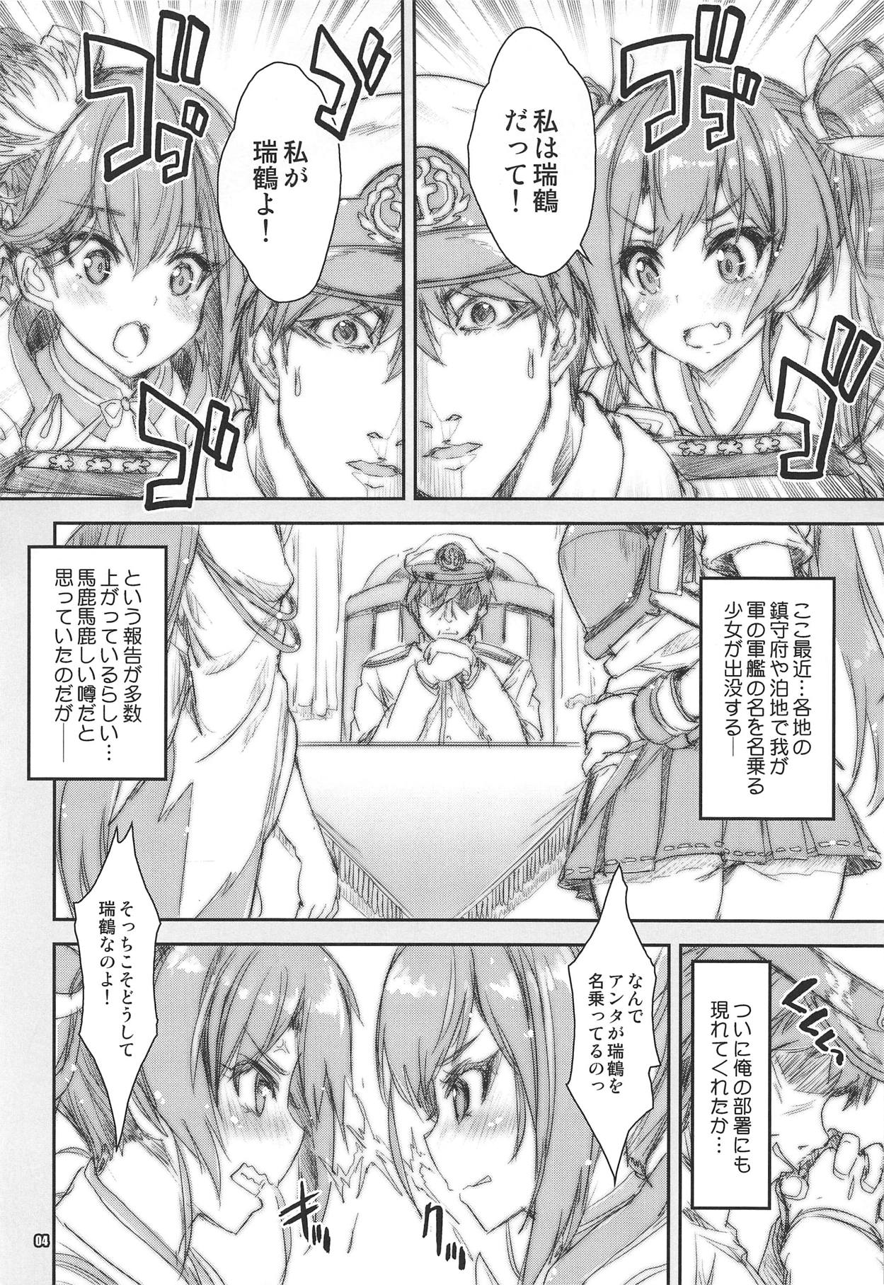 Zuikaku Tai Zuikaku Kai page 3 full