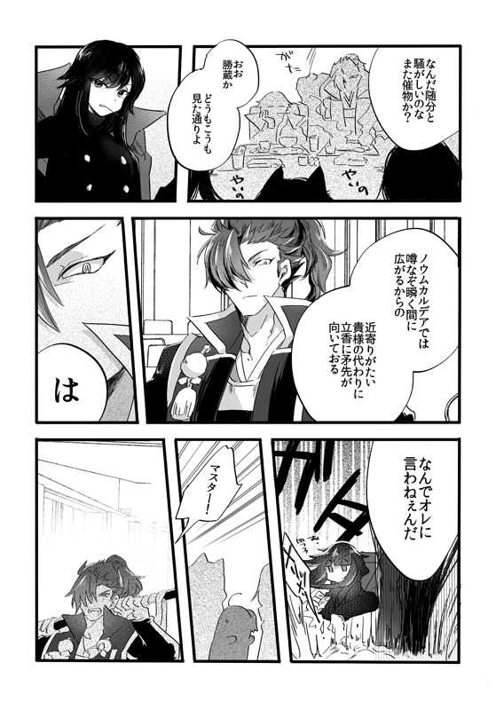 CALL ME! Ore no Tono-sama page 2 full