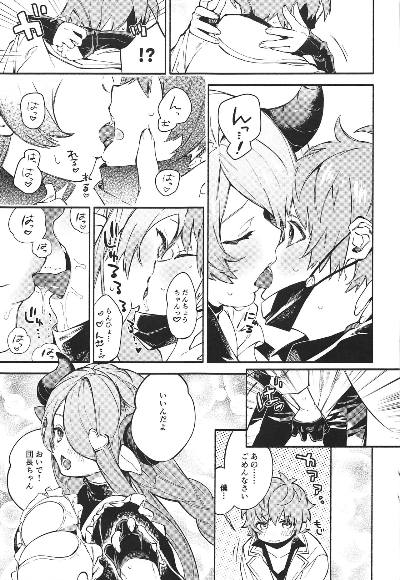 Motto! Narmaya Attack!! page 4 full