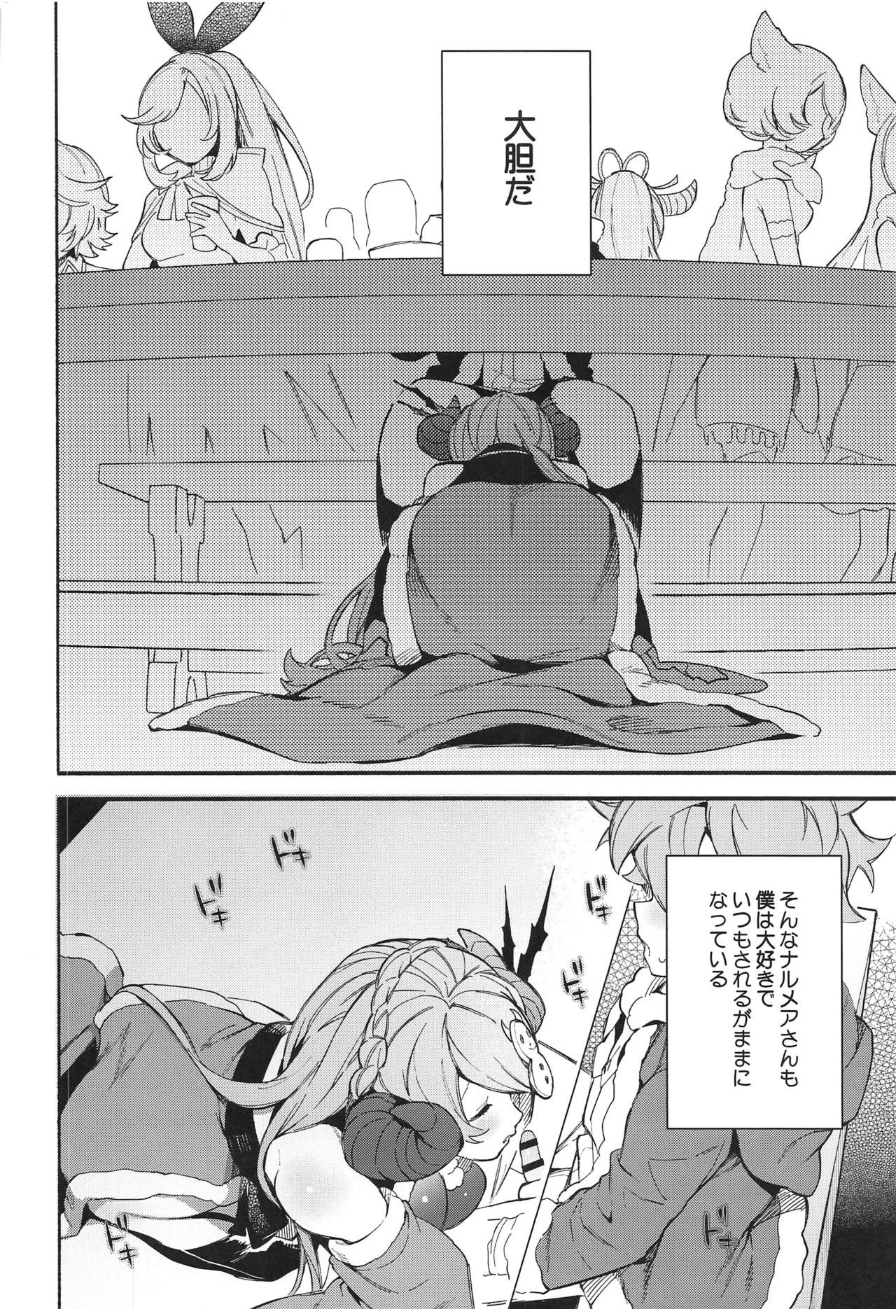 Motto! Narmaya Attack!! page 7 full