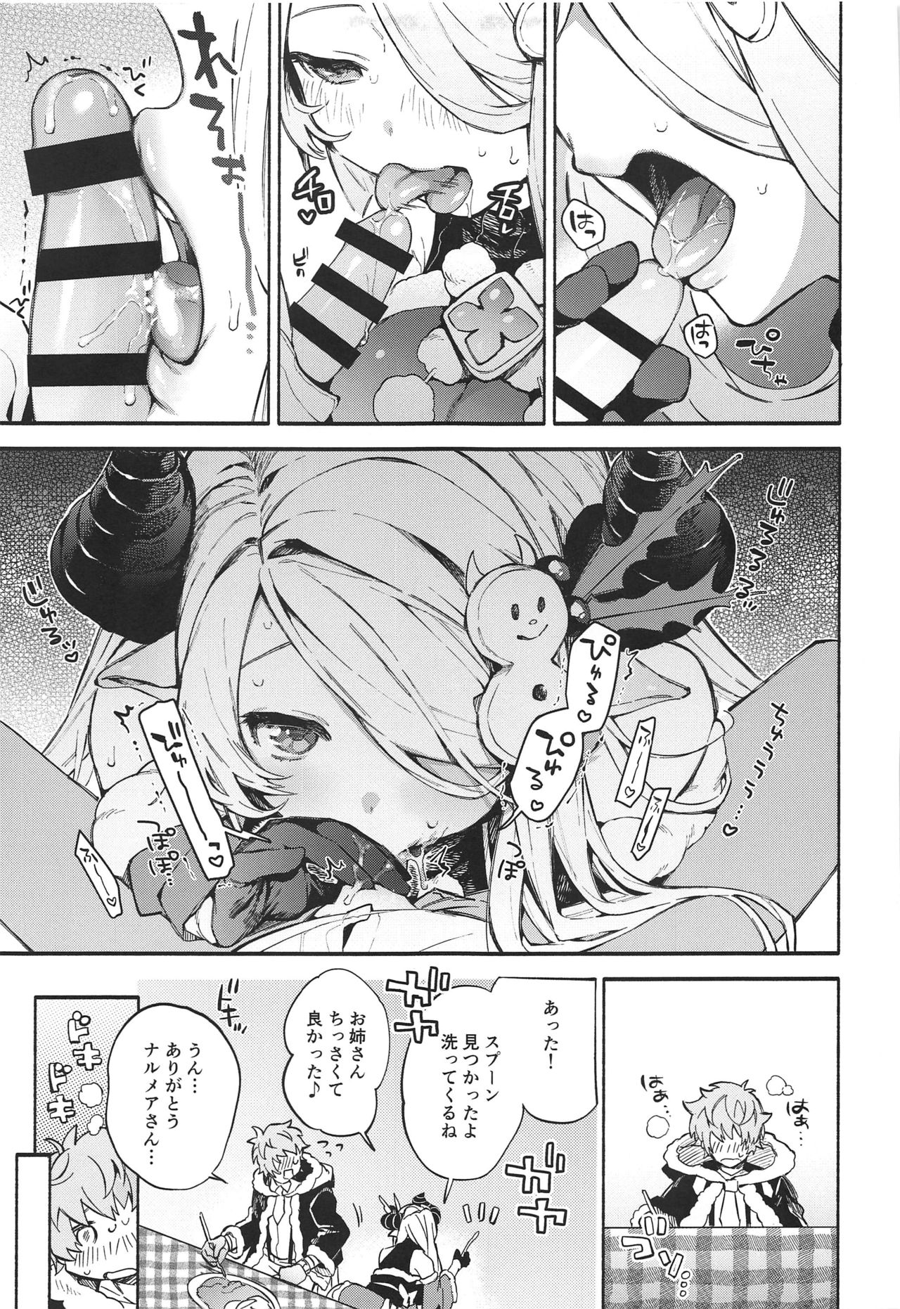 Motto! Narmaya Attack!! page 8 full
